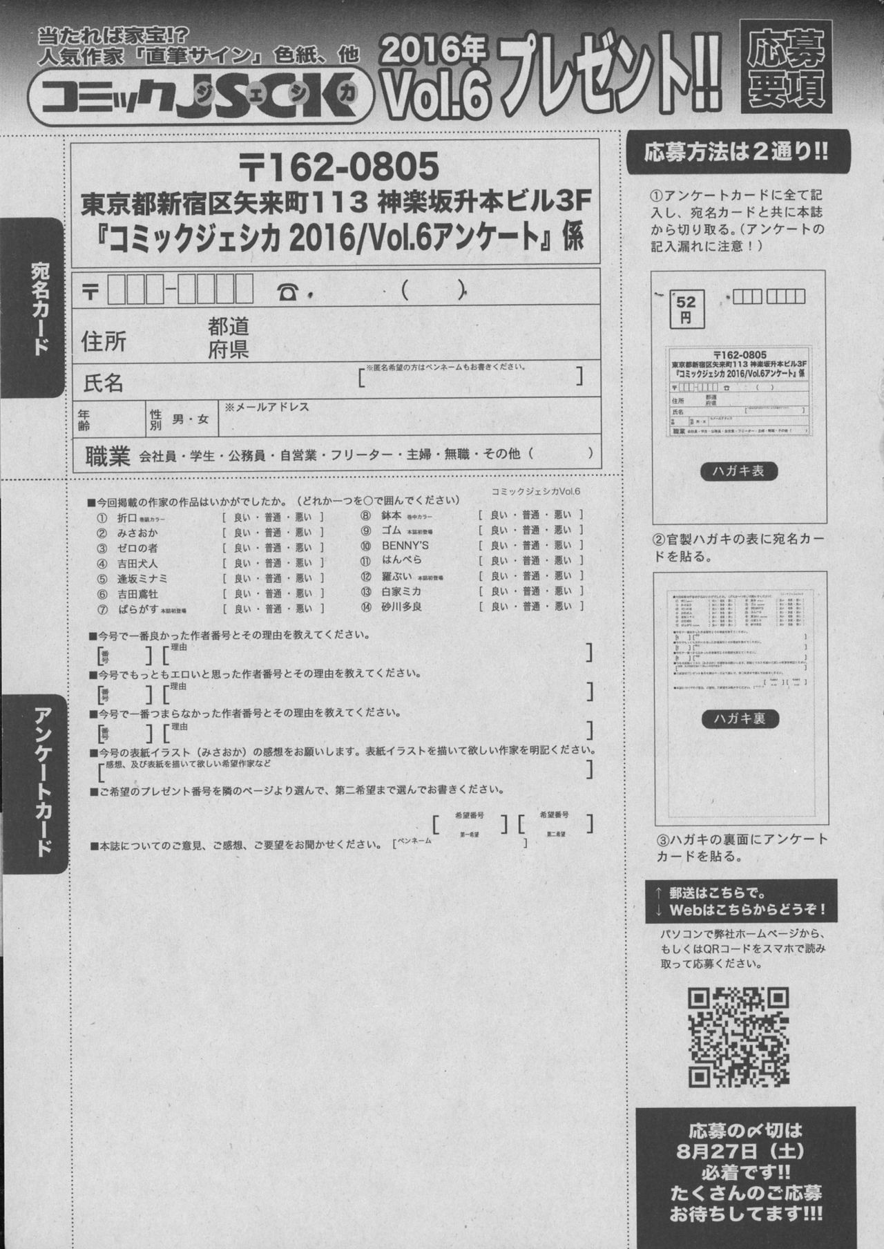 コミックジェシカ Vol.6