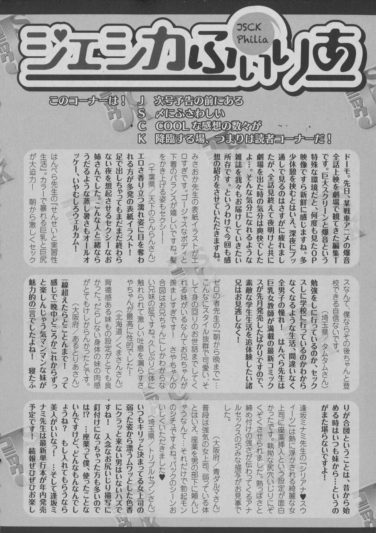 コミックジェシカ Vol.6