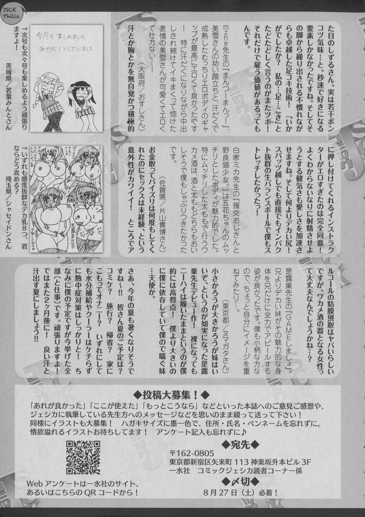 コミックジェシカ Vol.6