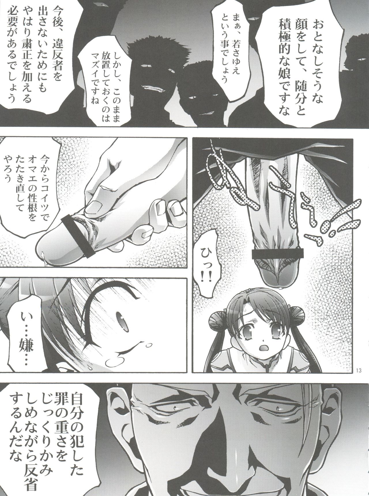 [club54 (いちごまぁく)] 幼姫・恥辱の輪姦尋問 (宇宙のステルヴィア)