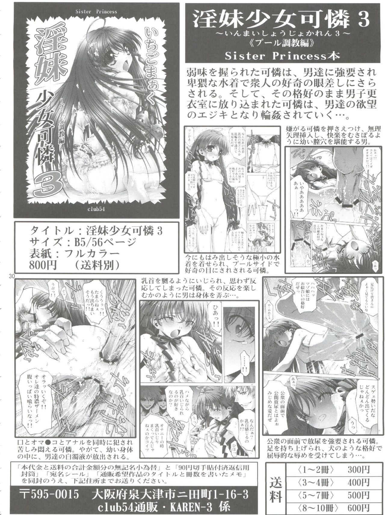 [club54 (いちごまぁく)] 幼姫・恥辱の輪姦尋問 (宇宙のステルヴィア)