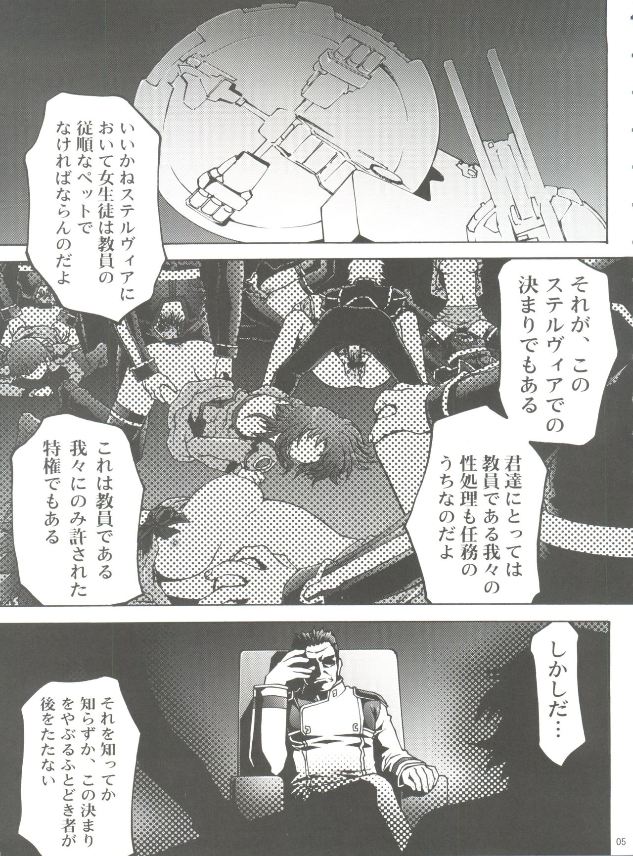[club54 (いちごまぁく)] 幼姫・恥辱の輪姦尋問 (宇宙のステルヴィア)