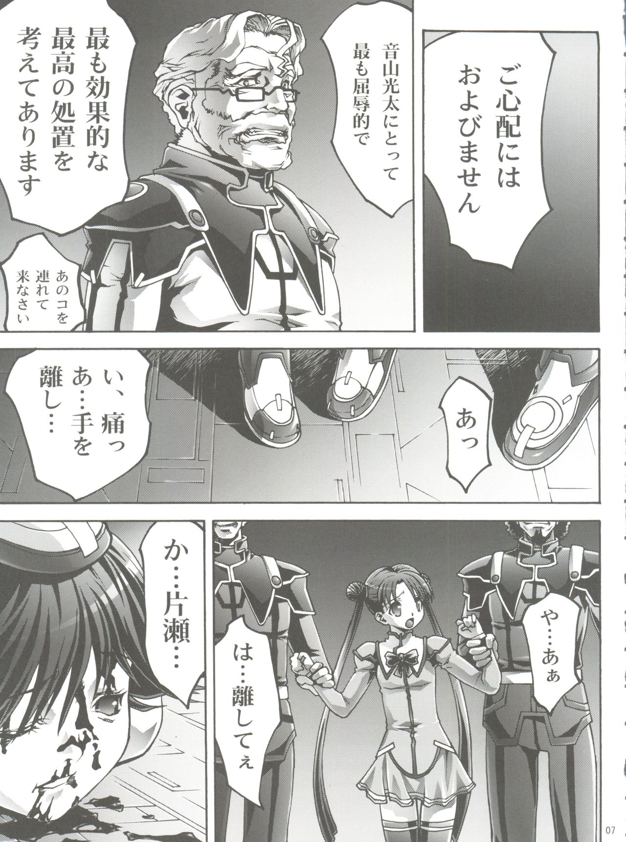 [club54 (いちごまぁく)] 幼姫・恥辱の輪姦尋問 (宇宙のステルヴィア)