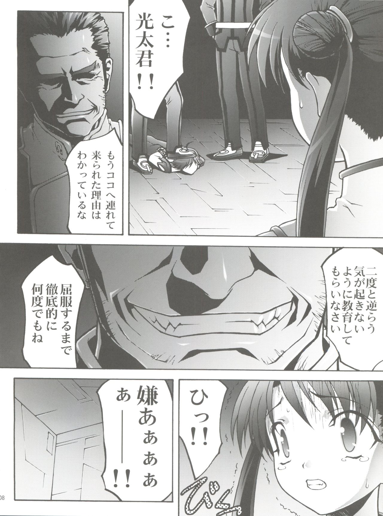[club54 (いちごまぁく)] 幼姫・恥辱の輪姦尋問 (宇宙のステルヴィア)
