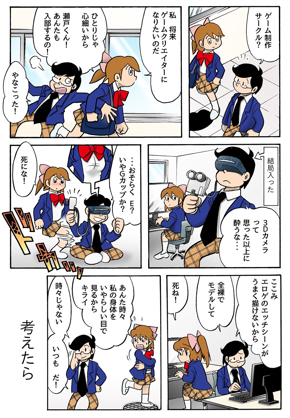 [はぁとふる売国奴 (田中圭一)] さよならのお皿