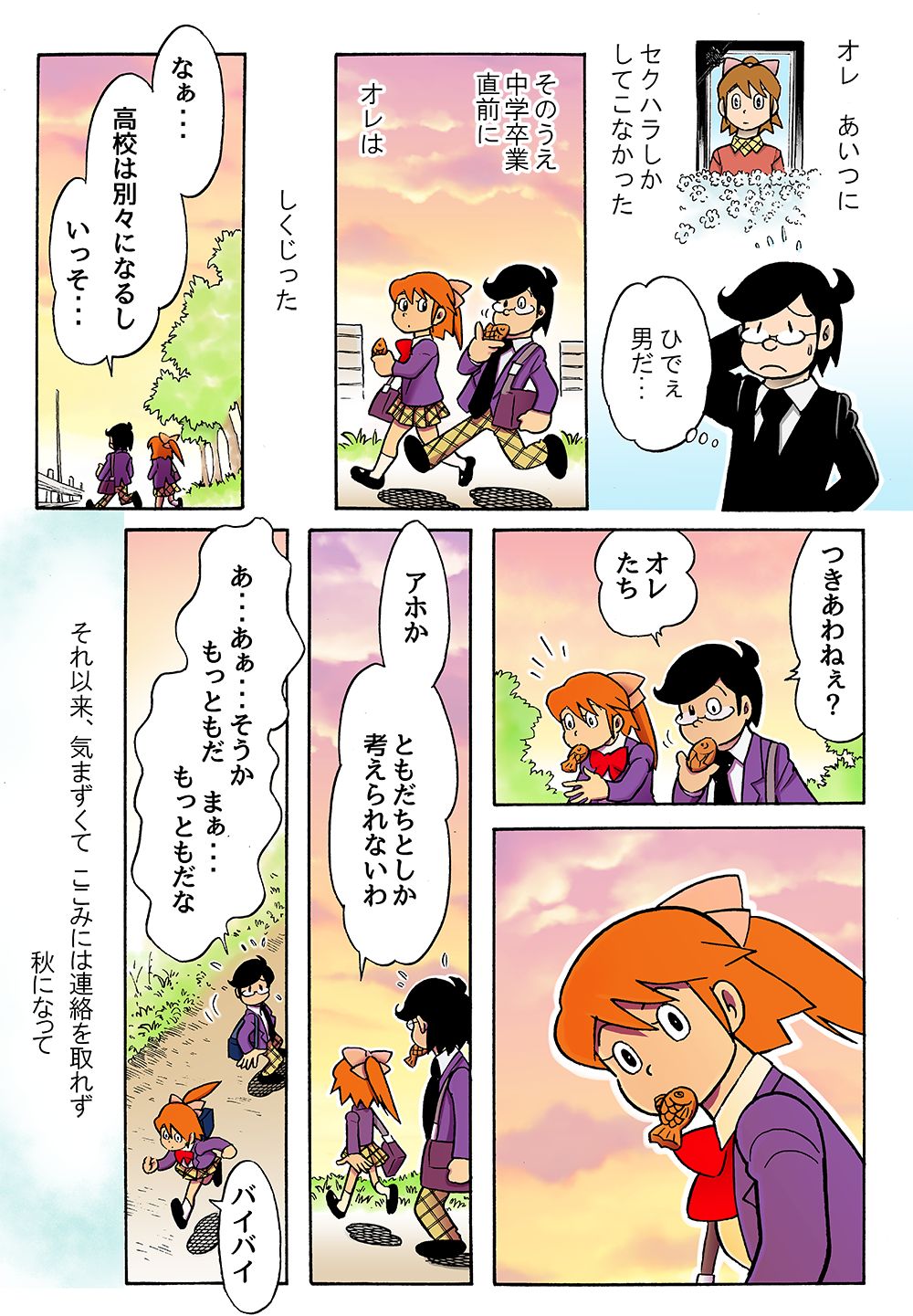 [はぁとふる売国奴 (田中圭一)] さよならのお皿
