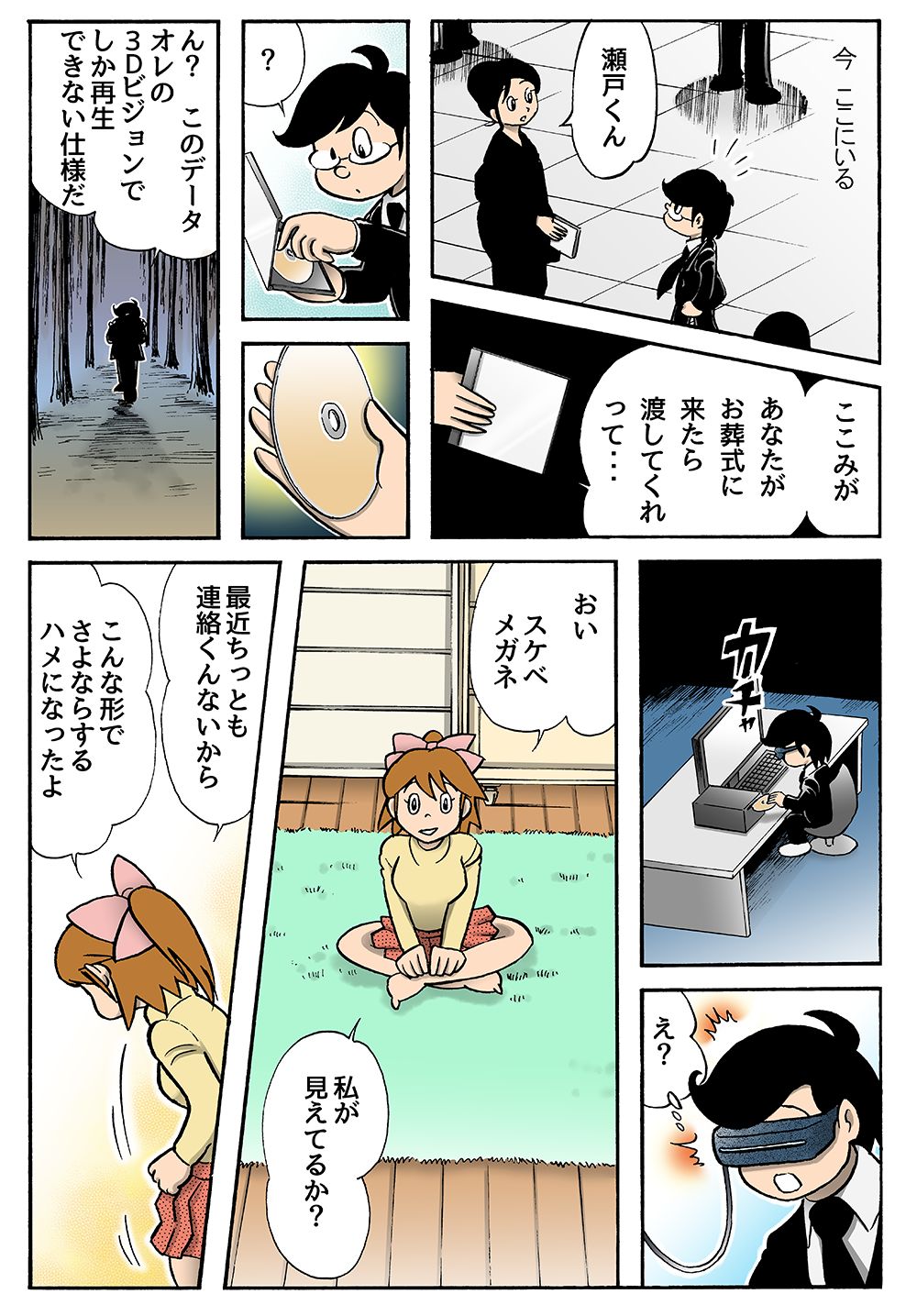 [はぁとふる売国奴 (田中圭一)] さよならのお皿