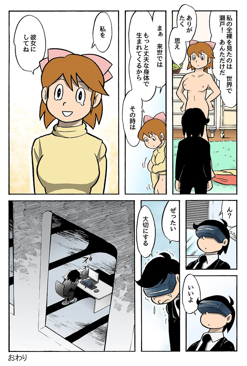 [はぁとふる売国奴 (田中圭一)] さよならのお皿