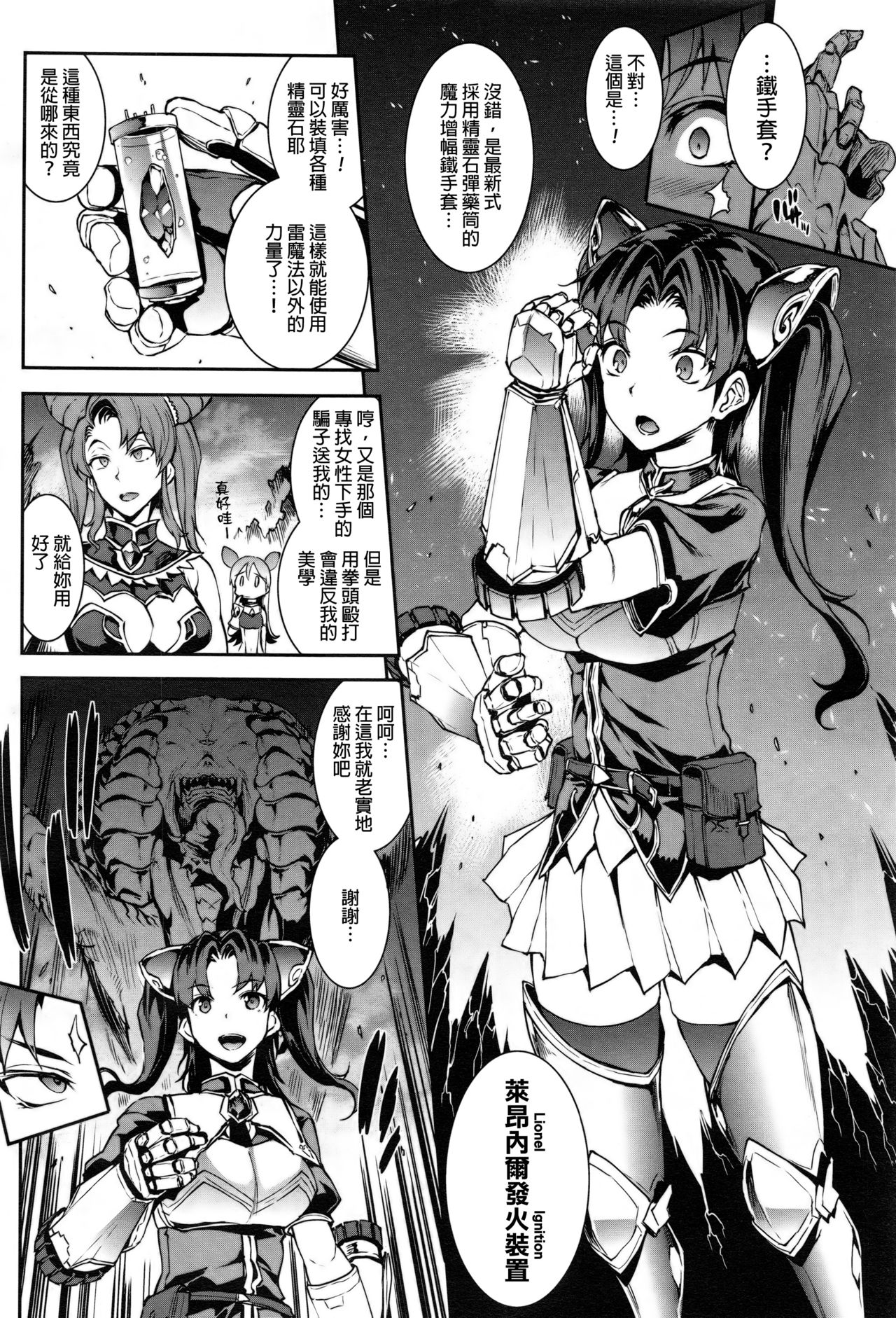 [エレクトさわる] 雷光神姫アイギスマギア ─PANDRA saga 3rd ignition─ 第二節 その名前を呼ばないで (コミックアンリアル 2016年12月号 Vol.64) [中国翻訳]