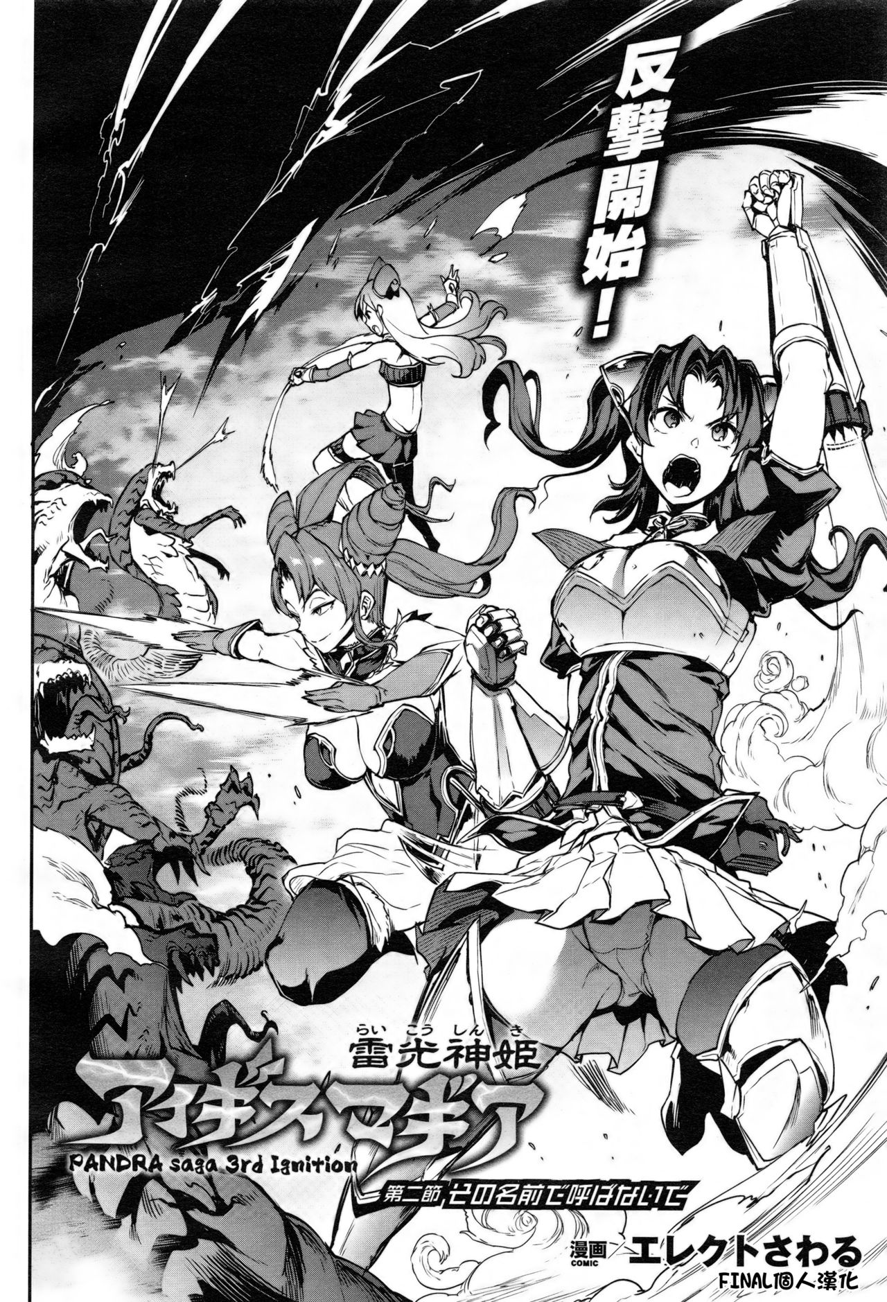 [エレクトさわる] 雷光神姫アイギスマギア ─PANDRA saga 3rd ignition─ 第二節 その名前を呼ばないで (コミックアンリアル 2016年12月号 Vol.64) [中国翻訳]