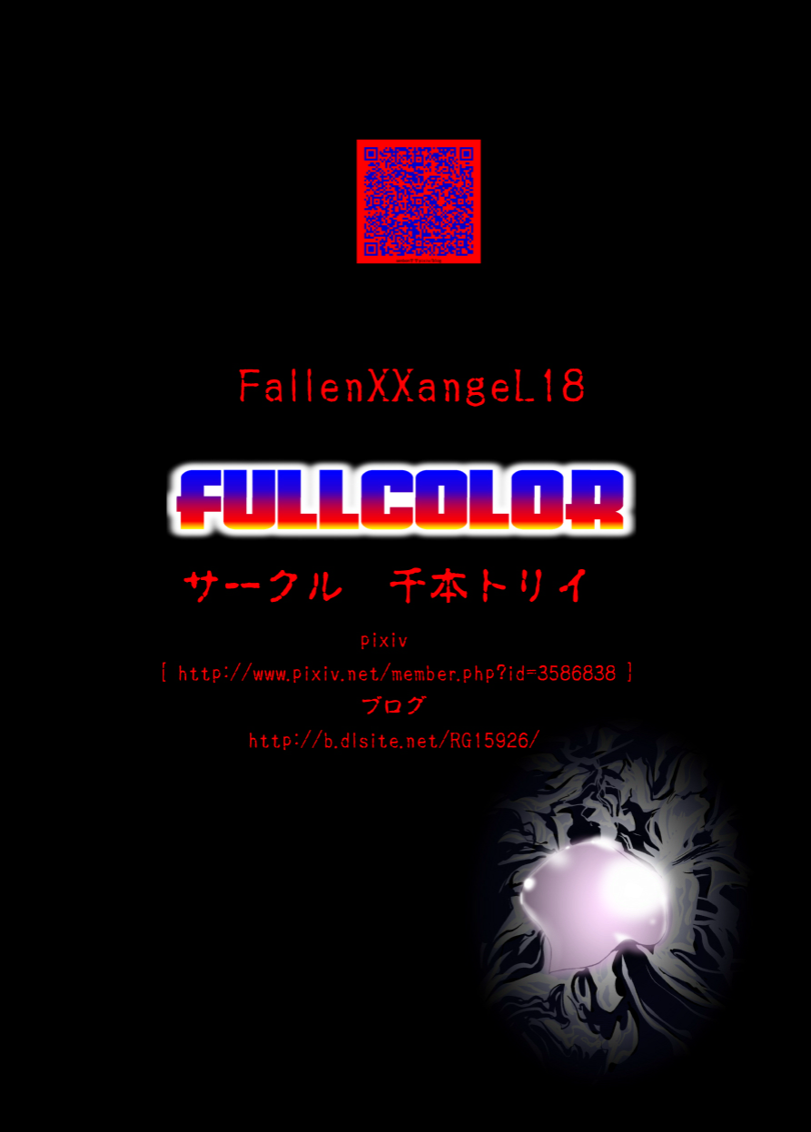 [千本トリイ] FallenXXangeL 淫獄の巻 (淫獣聖戦)