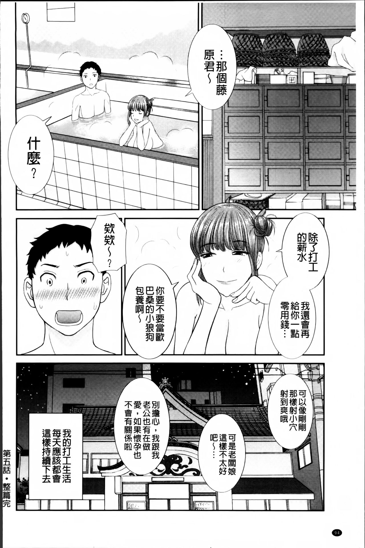 [かわもりみさき] 孕ませ！人妻調教師 [中国翻訳]