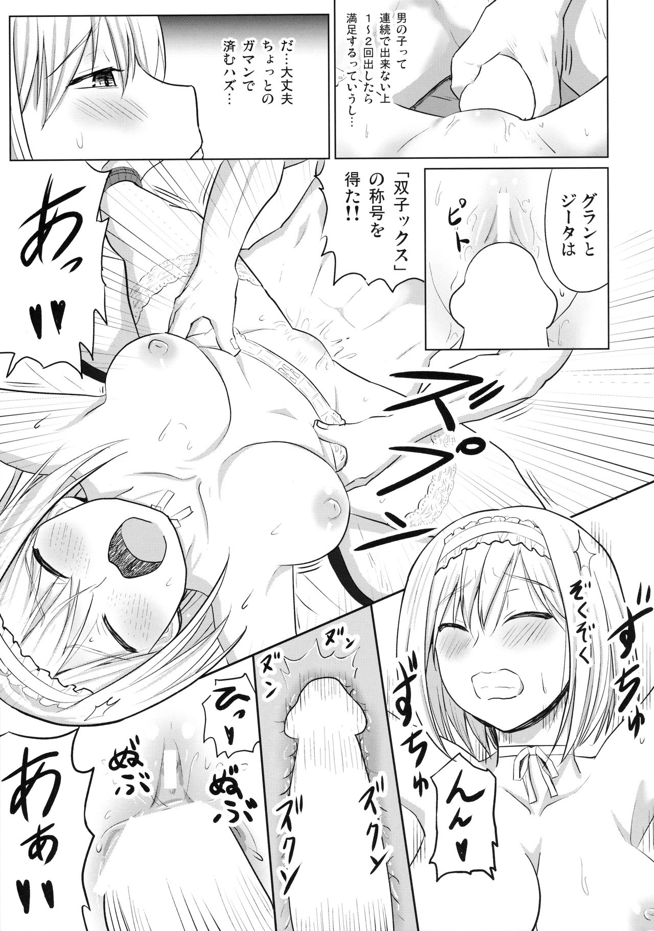 (C90) [皇Designs (皇征介)] PORNO STAR (グランブルーファンタジー)