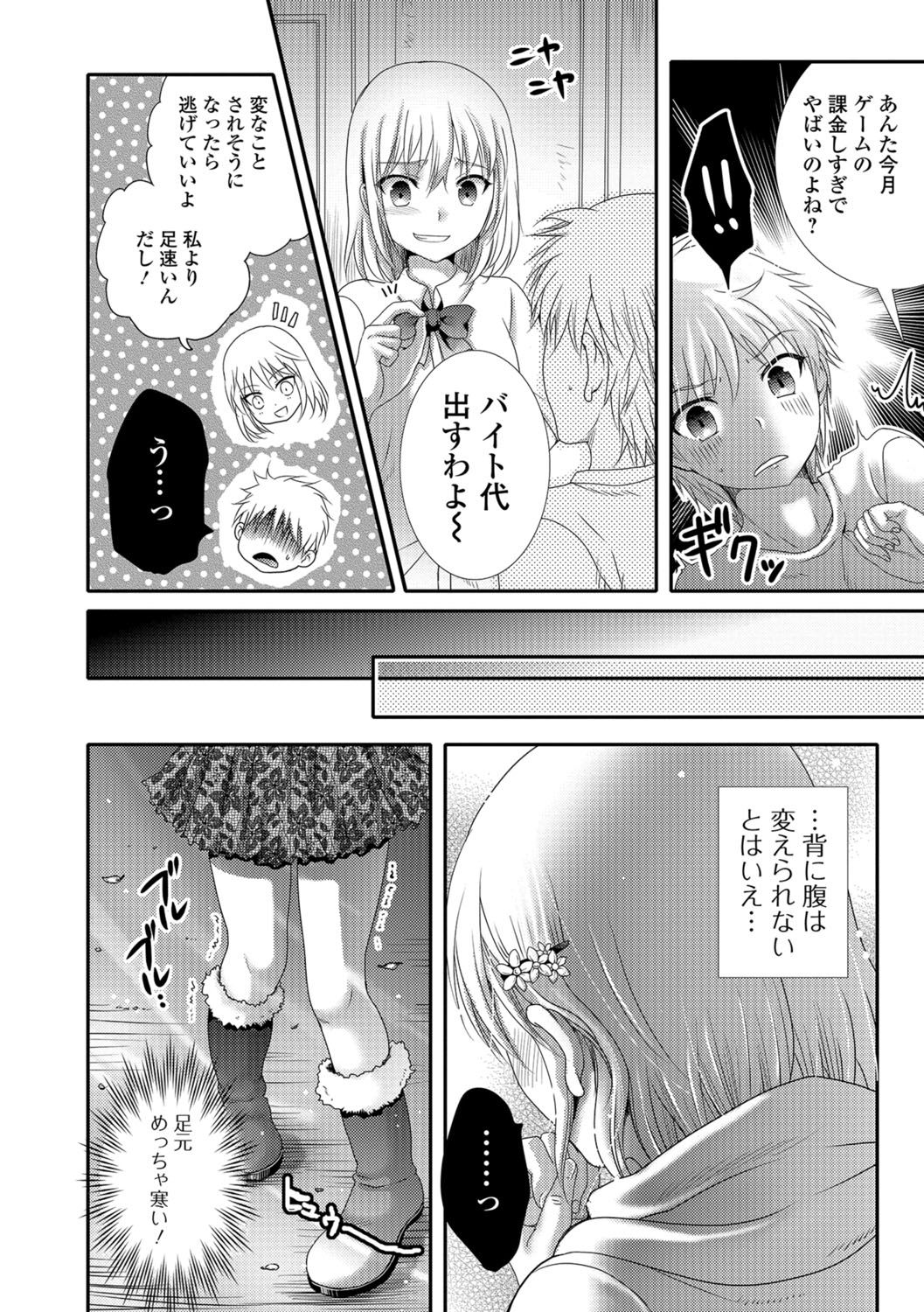 [林田虎之助] ナカダシ！にょたいか