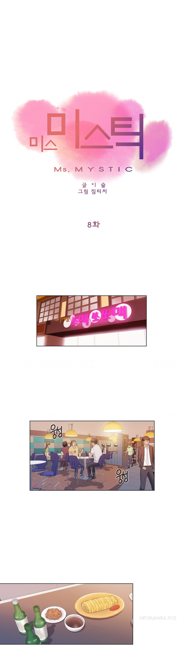 ミスミスティックCh.1-19（英語）（継続中）