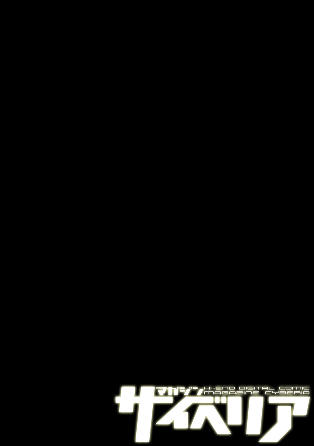 [天乃一水] 催眠遊戯 (サイベリアマニアックス Vol.002 催眠) [中国翻訳] [DL版]