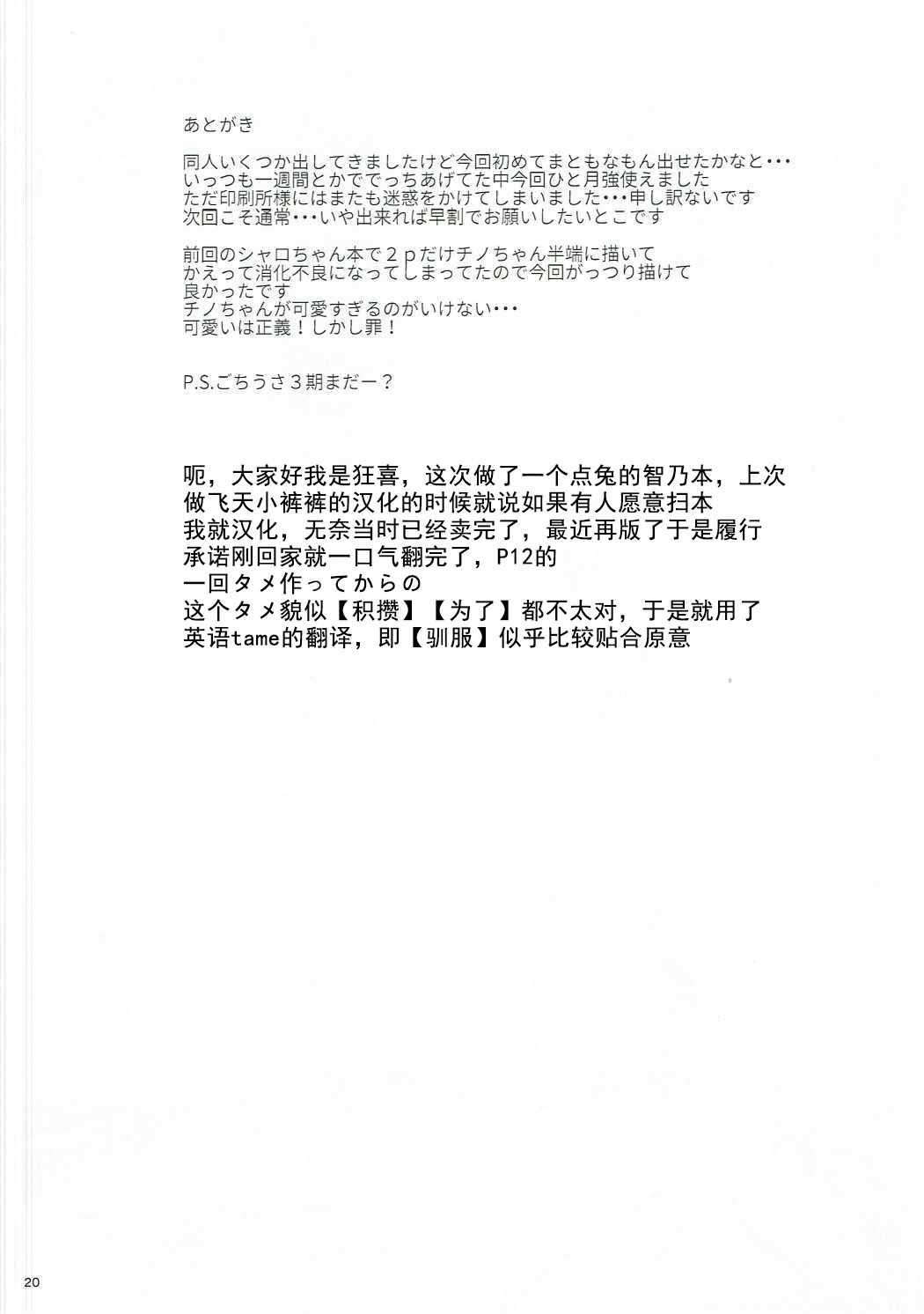 (C90) [セカンドカラー (たいぷはてな)] 催眠なんてかかるわけないじゃないですか (ご注文はうさぎですか？) [中国翻訳]