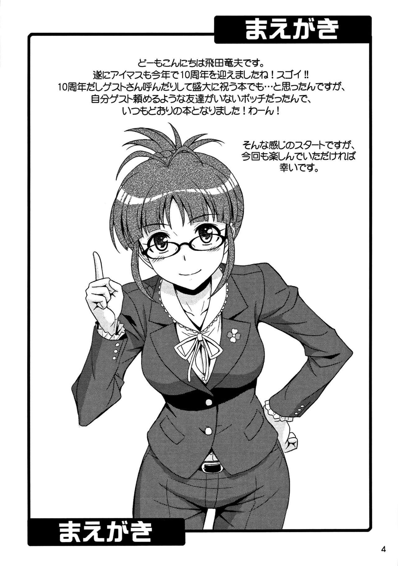 (C88) [順風満帆堂 (飛田竜夫)] ラヴリツコ (アイドルマスター) [英訳]
