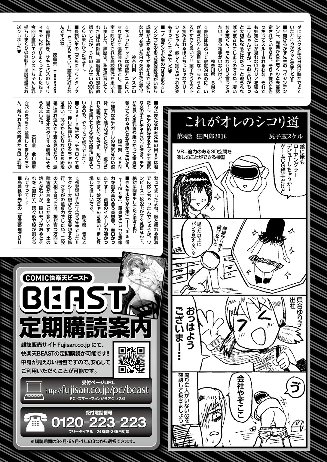 COMIC 快楽天ビースト 2016年12月号 [DL版]