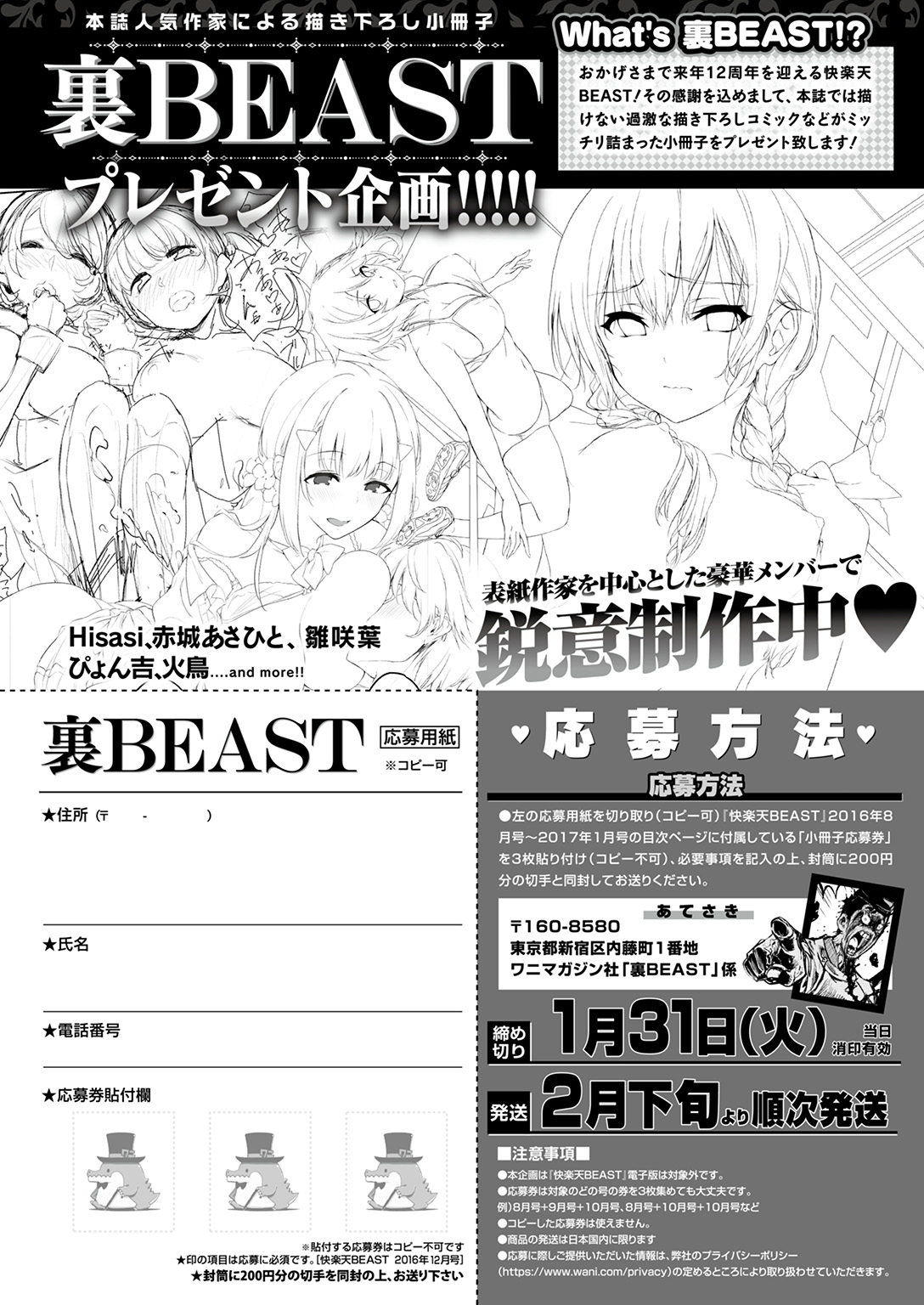 COMIC 快楽天ビースト 2016年12月号 [DL版]