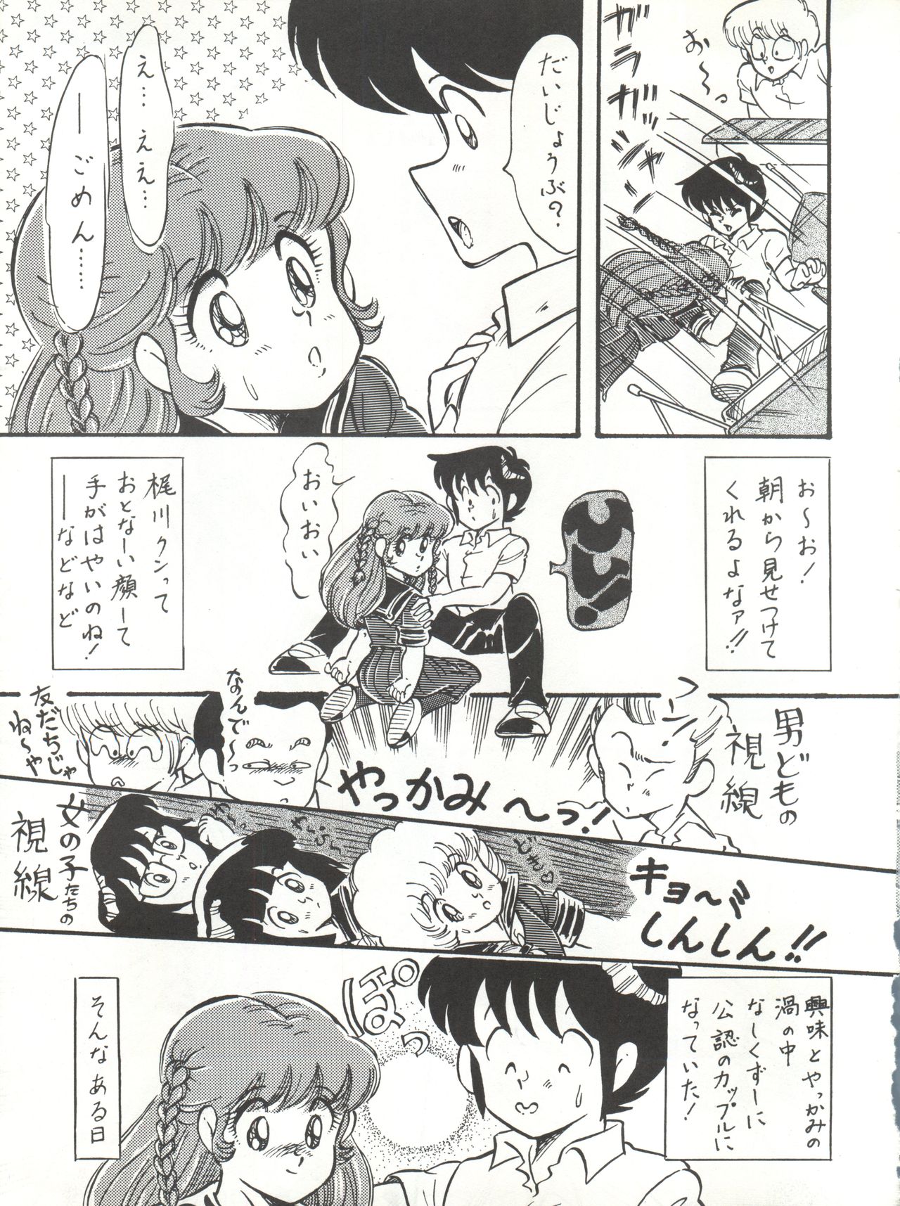 [ラインの守り商会 (曲芸的自慰者)] ノア 1 (きまぐれオレンジ☆ロード)
