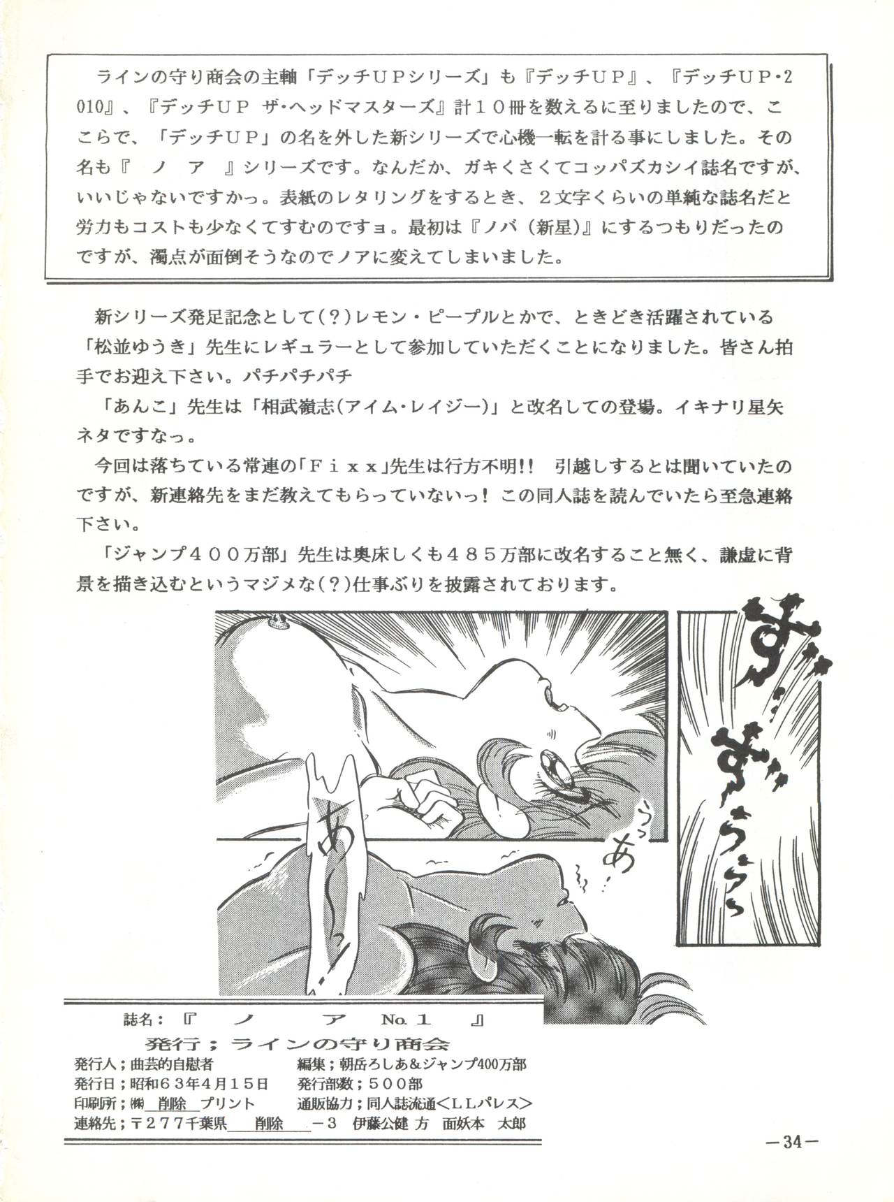 [ラインの守り商会 (曲芸的自慰者)] ノア 1 (きまぐれオレンジ☆ロード)