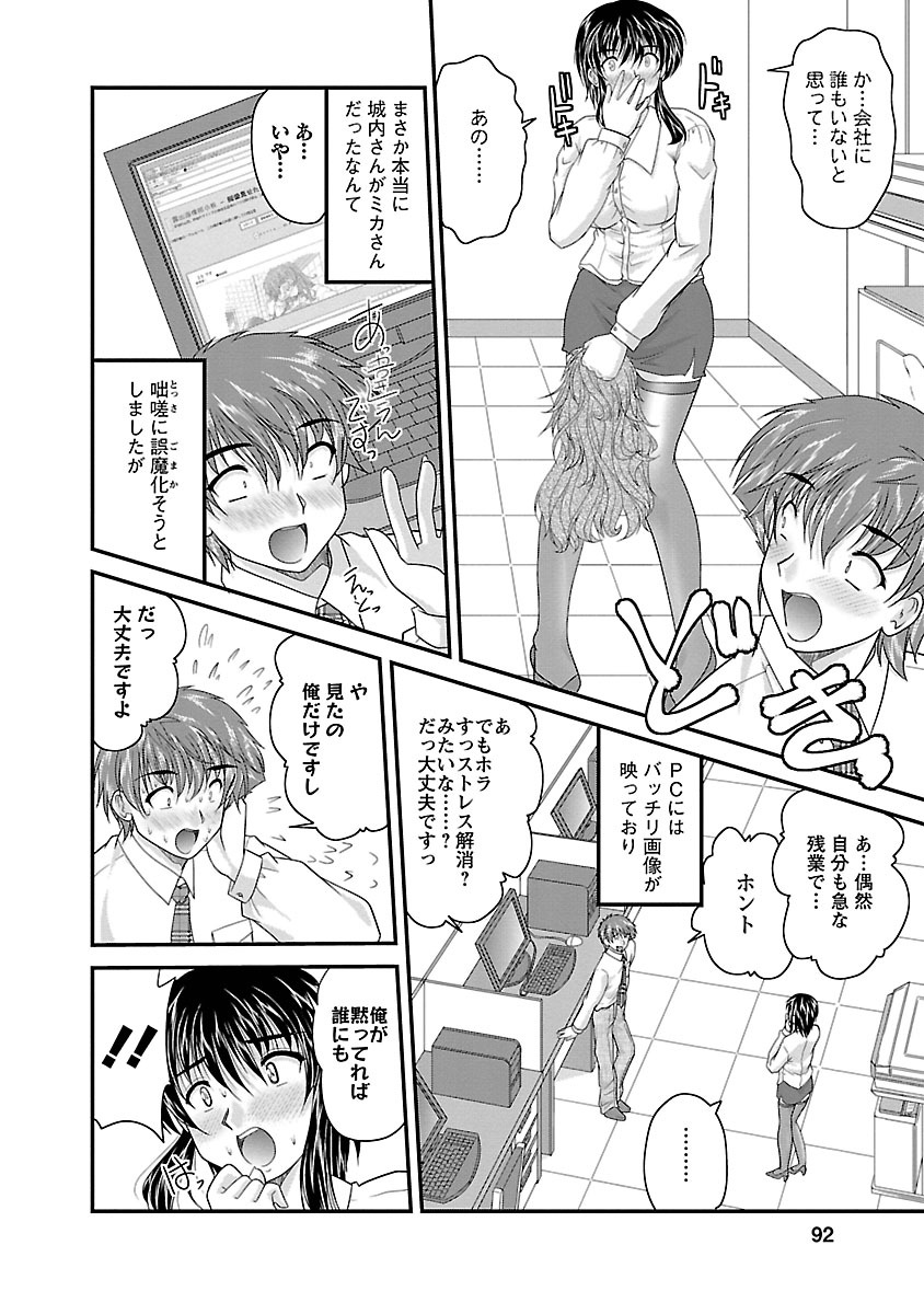 [ななみ静] ナイショバナシ。第01巻 [DL版]