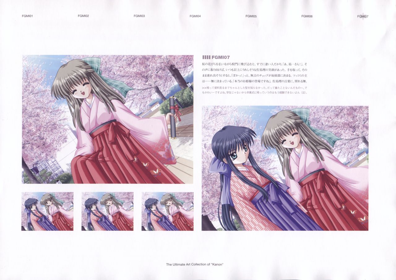 カノン 公式原画・設定資料集