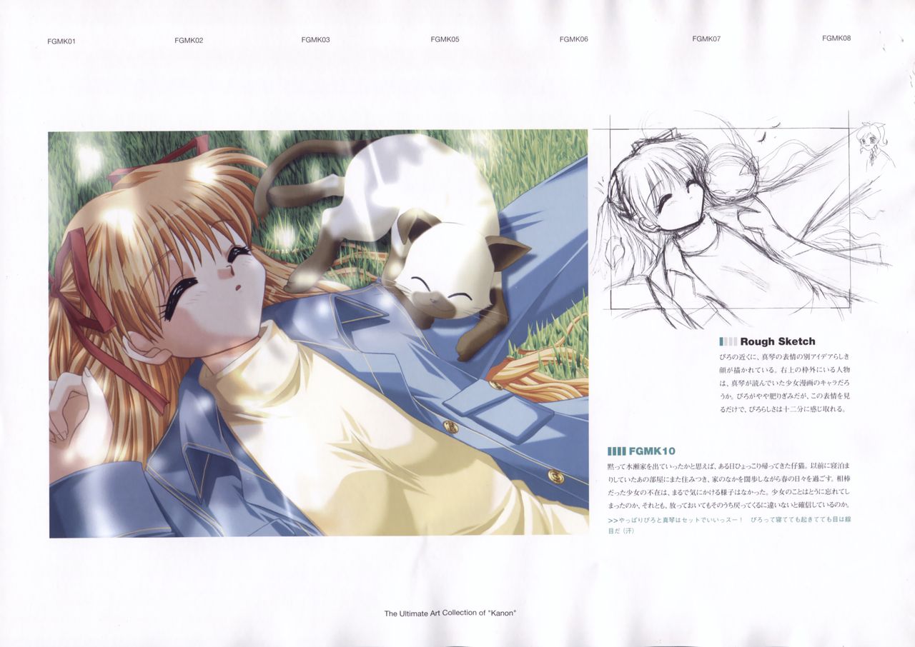 カノン 公式原画・設定資料集
