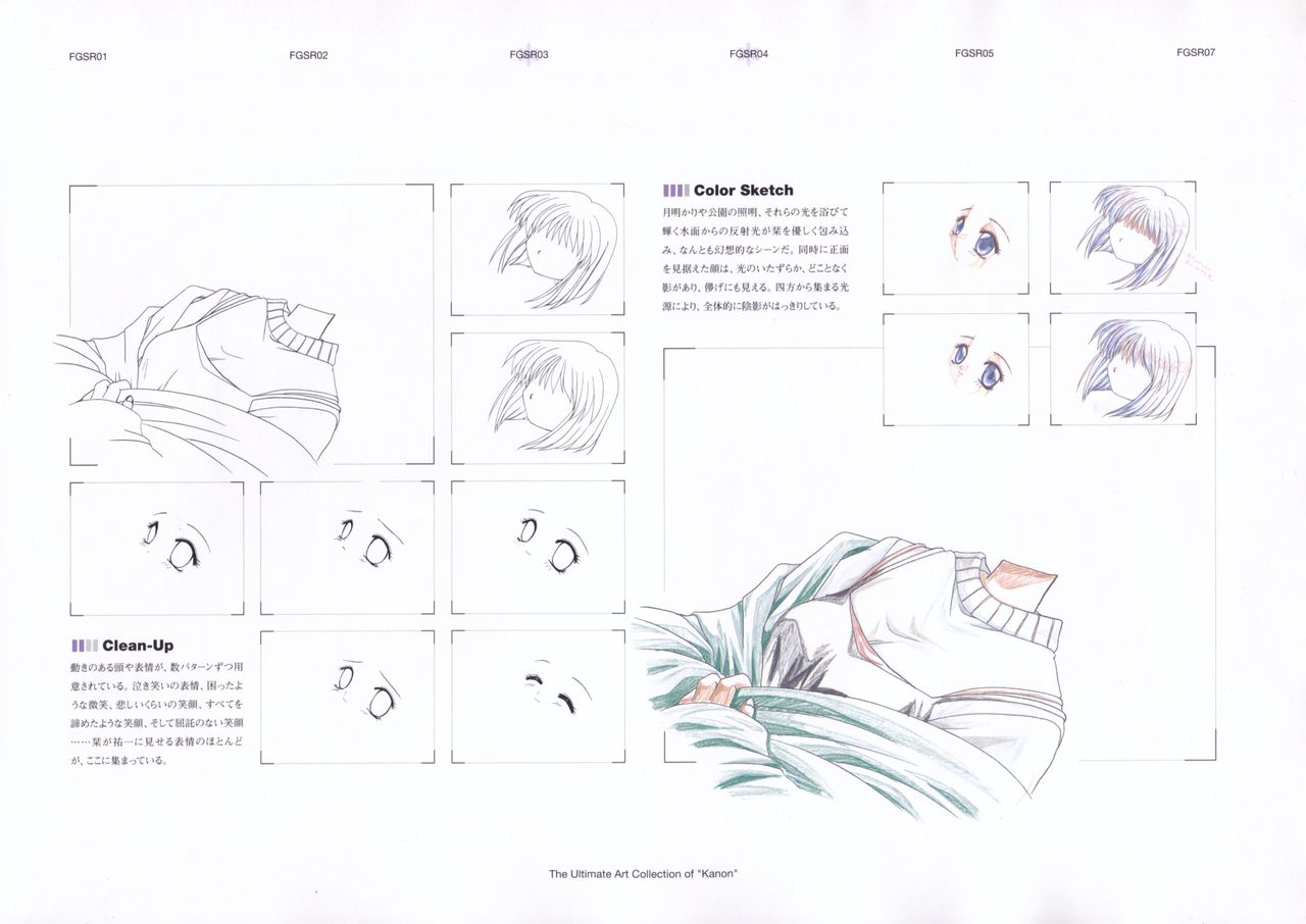 カノン 公式原画・設定資料集