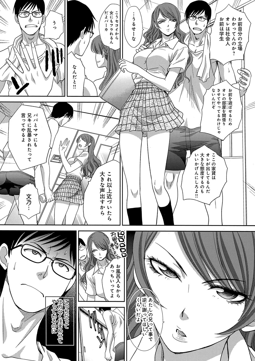 [板場広し] この春、彼女ができました。 [DL版]