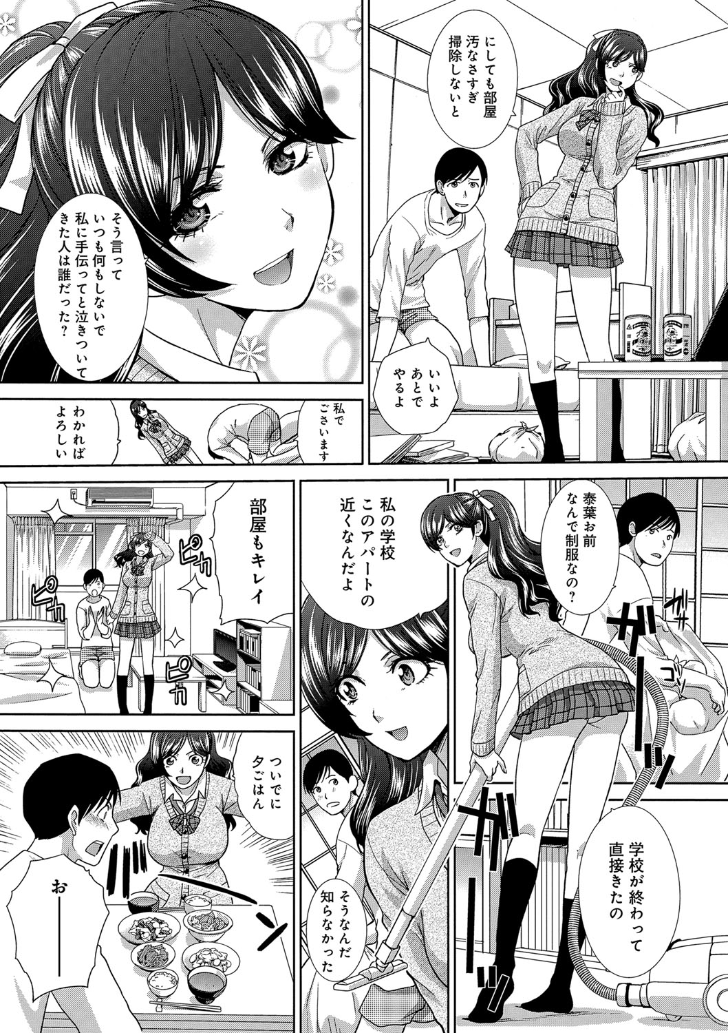 [板場広し] この春、彼女ができました。 [DL版]