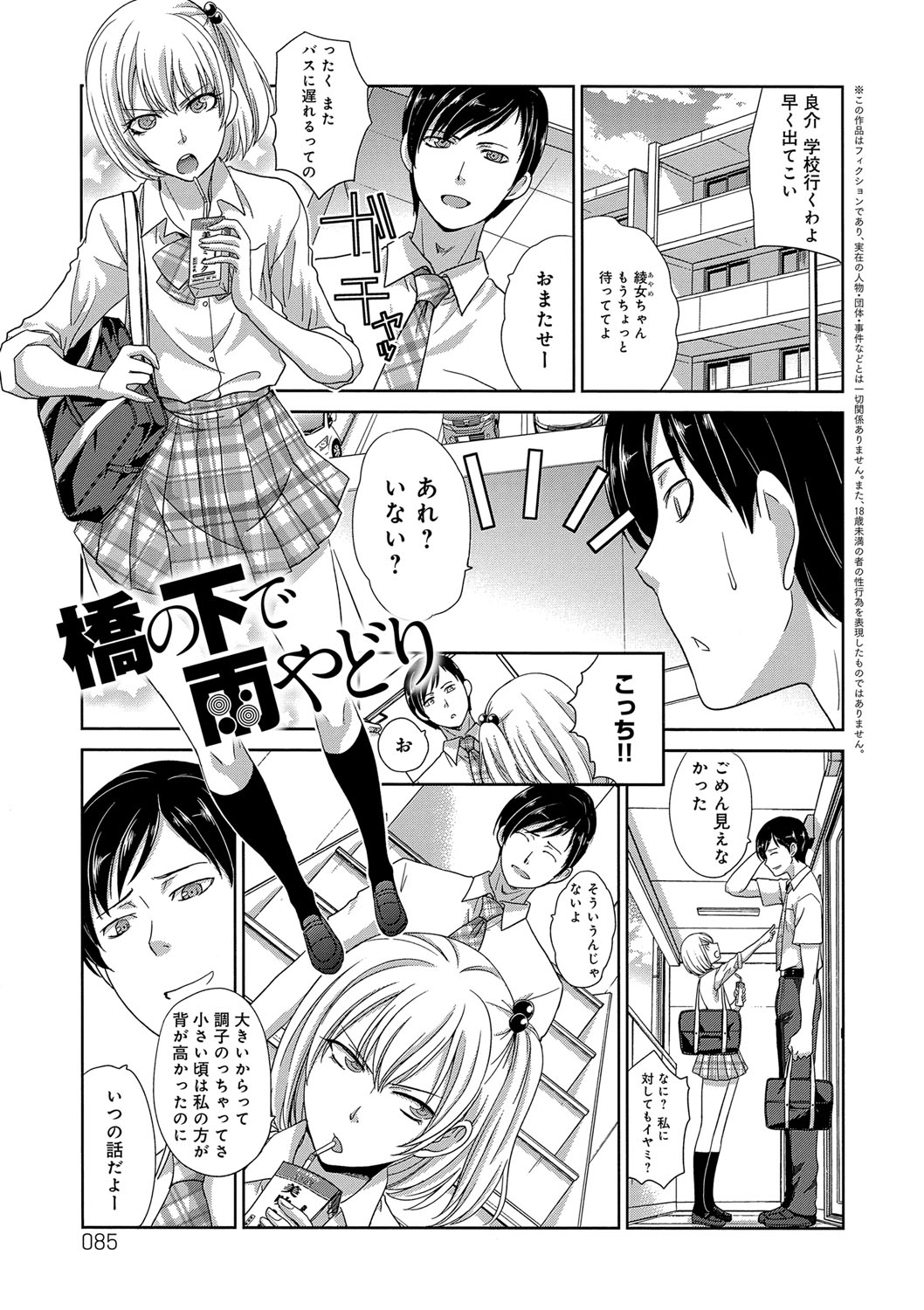 [板場広し] この春、彼女ができました。 [DL版]