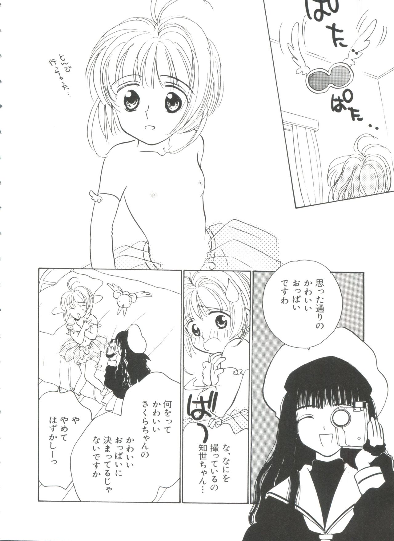 [アンソロジー] エロちゃんといっしょ (カードキャプターさくら)