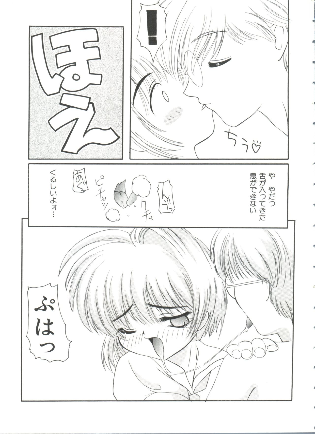 [アンソロジー] エロちゃんといっしょ (カードキャプターさくら)