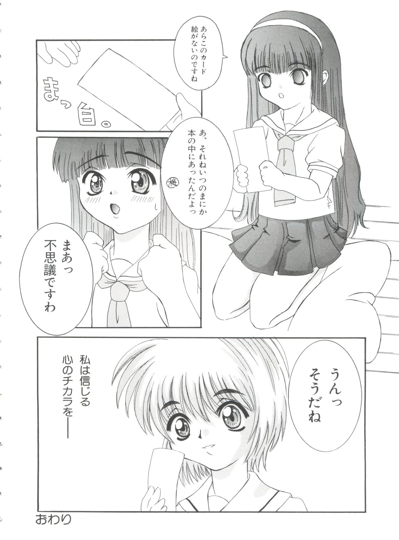 [アンソロジー] エロちゃんといっしょ (カードキャプターさくら)