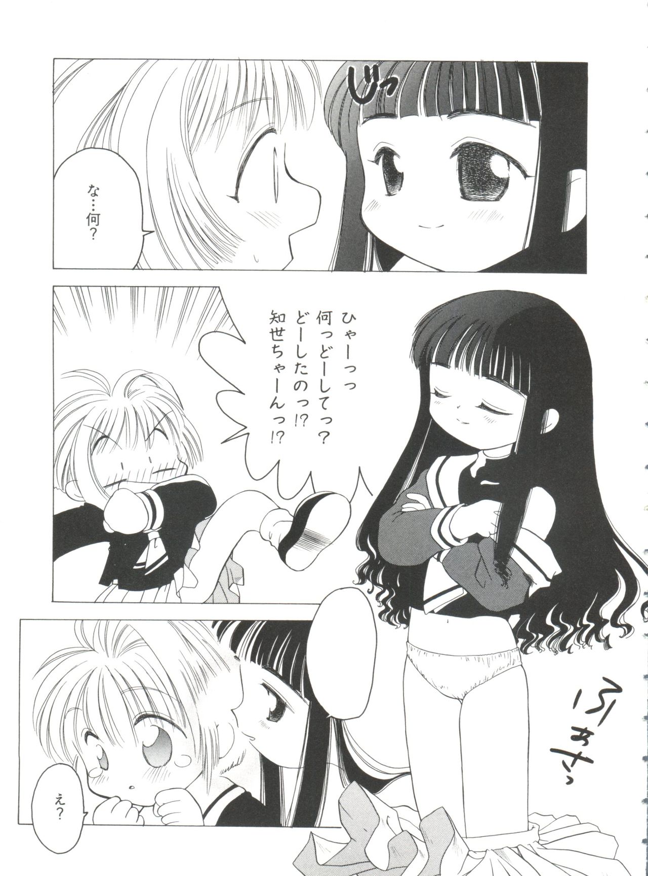 [アンソロジー] エロちゃんといっしょ (カードキャプターさくら)