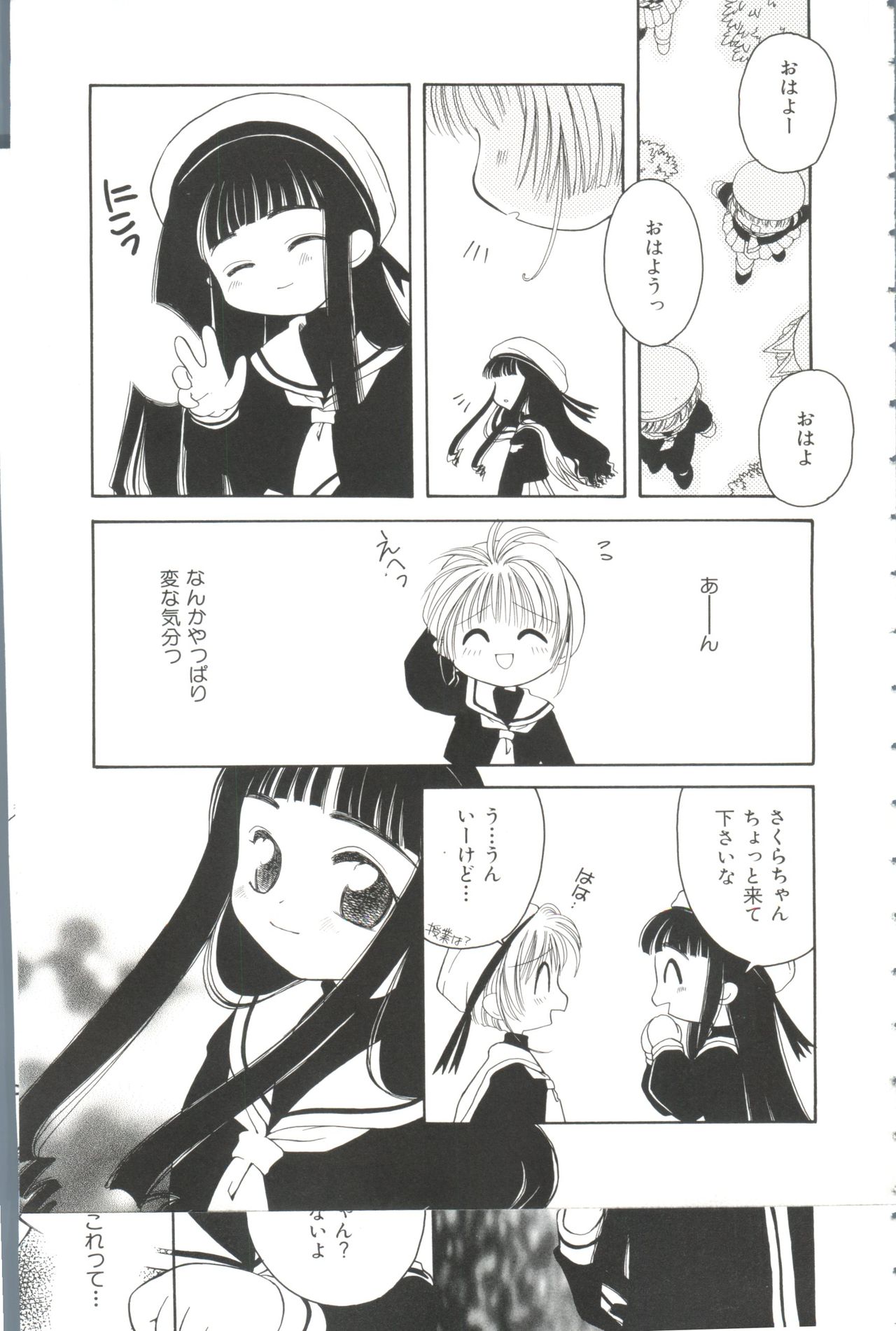 [アンソロジー] エロちゃんといっしょ (カードキャプターさくら)