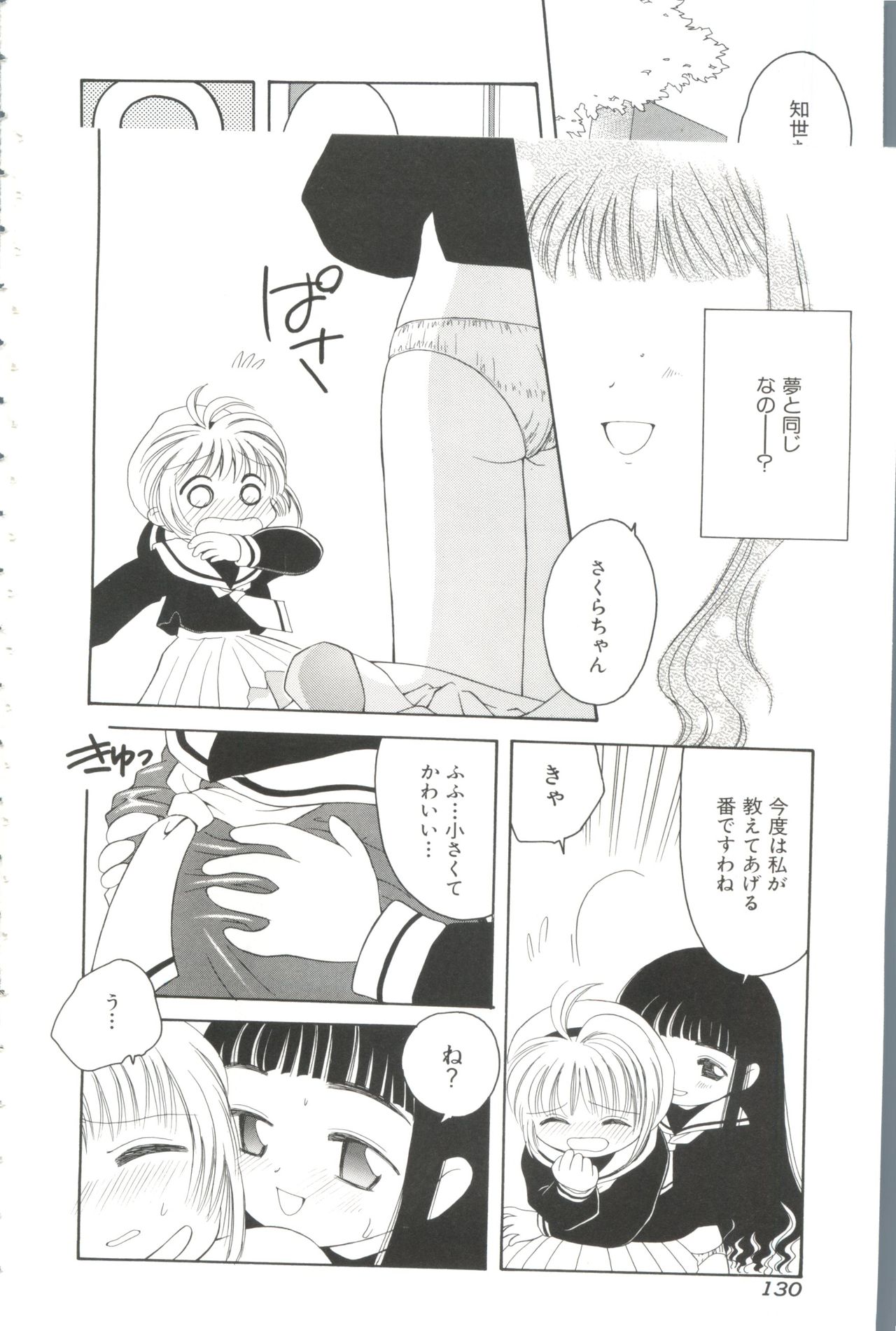 [アンソロジー] エロちゃんといっしょ (カードキャプターさくら)