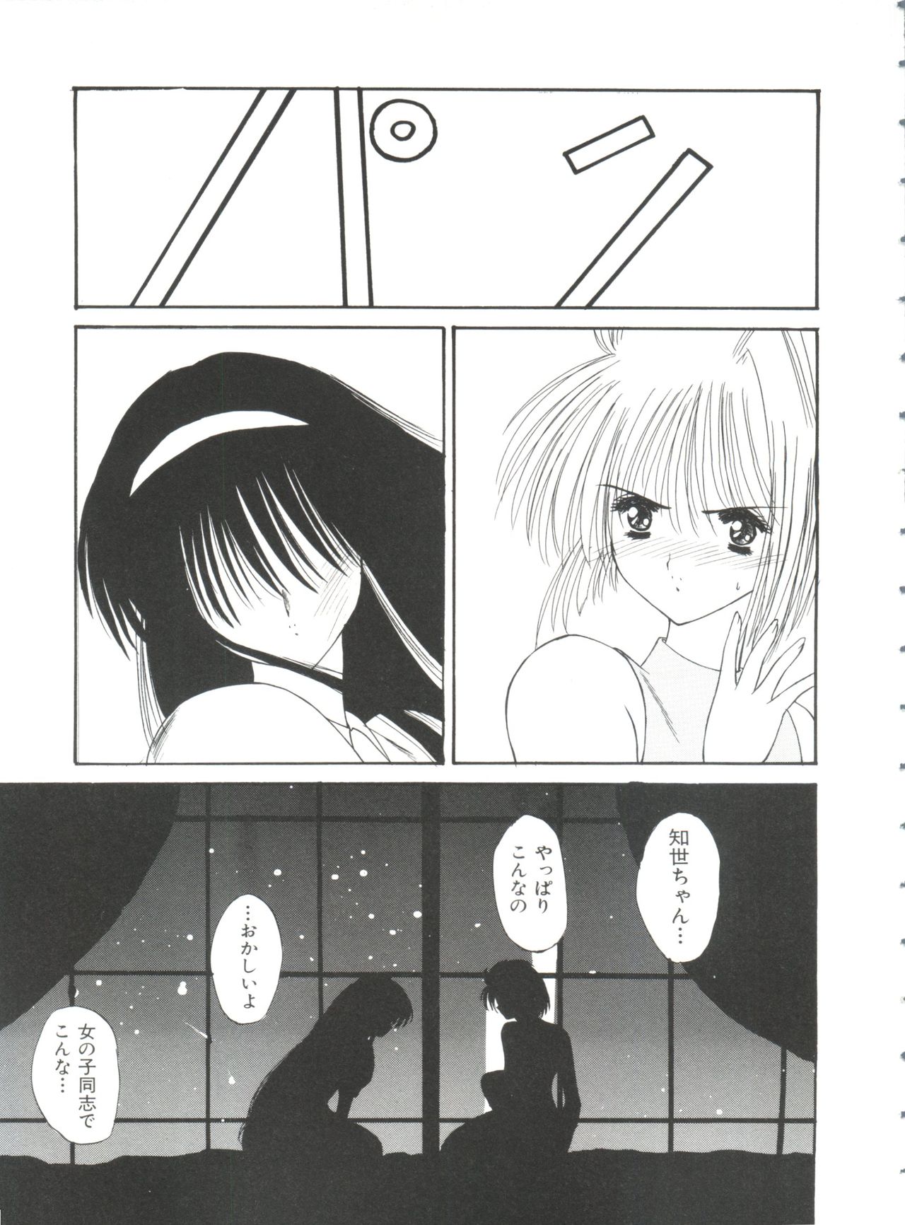 [アンソロジー] エロちゃんといっしょ (カードキャプターさくら)
