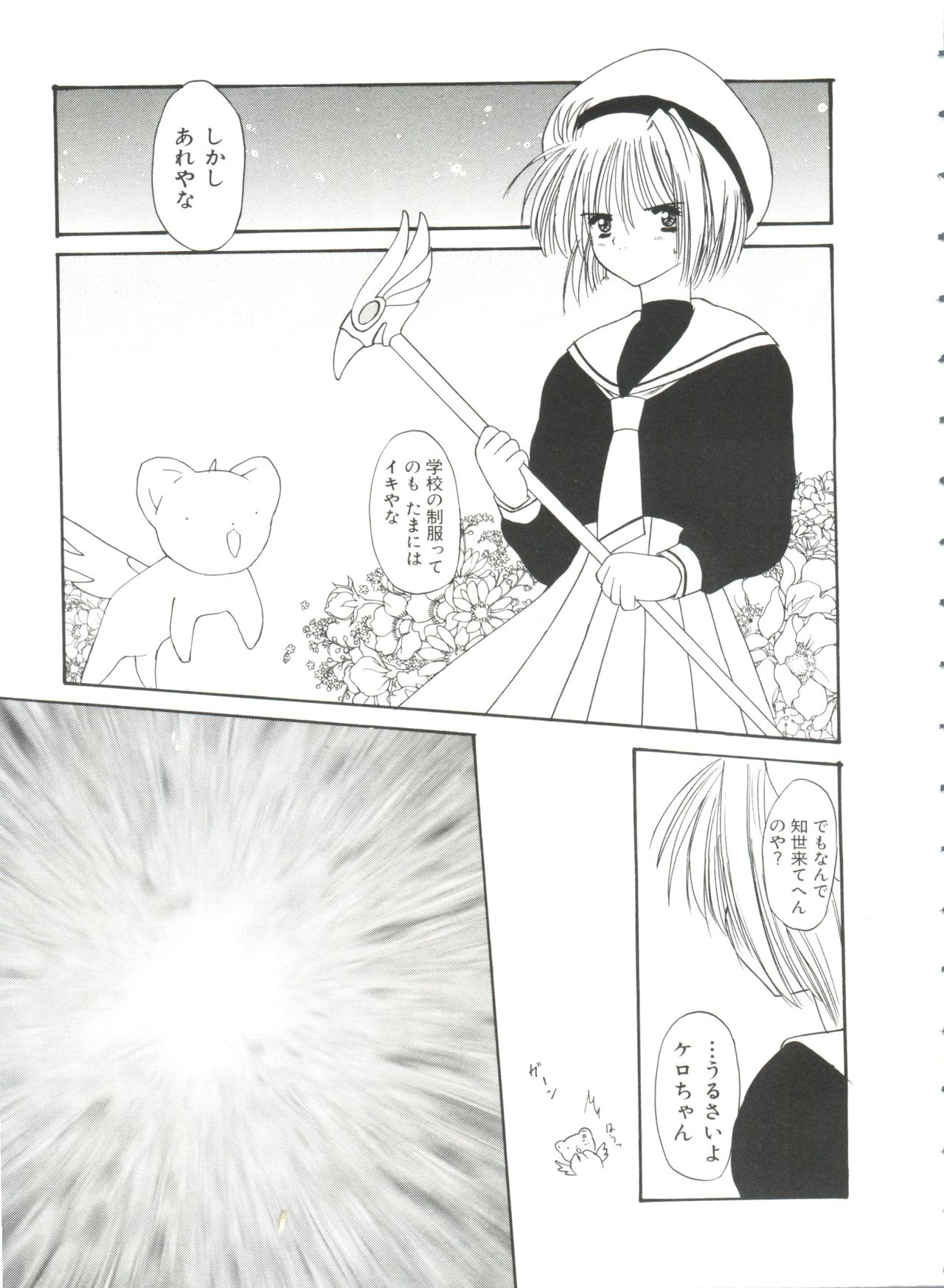 [アンソロジー] エロちゃんといっしょ (カードキャプターさくら)
