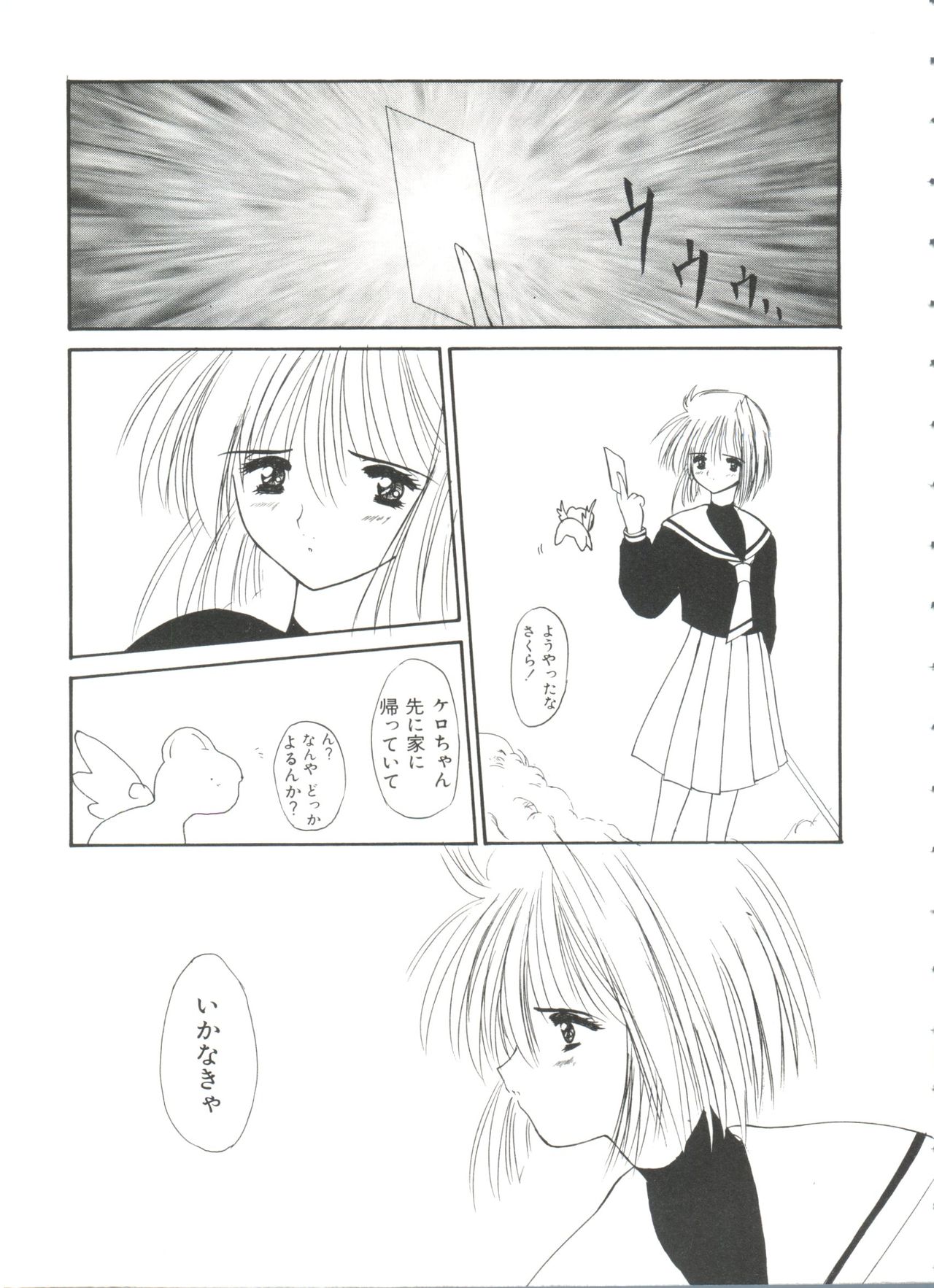 [アンソロジー] エロちゃんといっしょ (カードキャプターさくら)