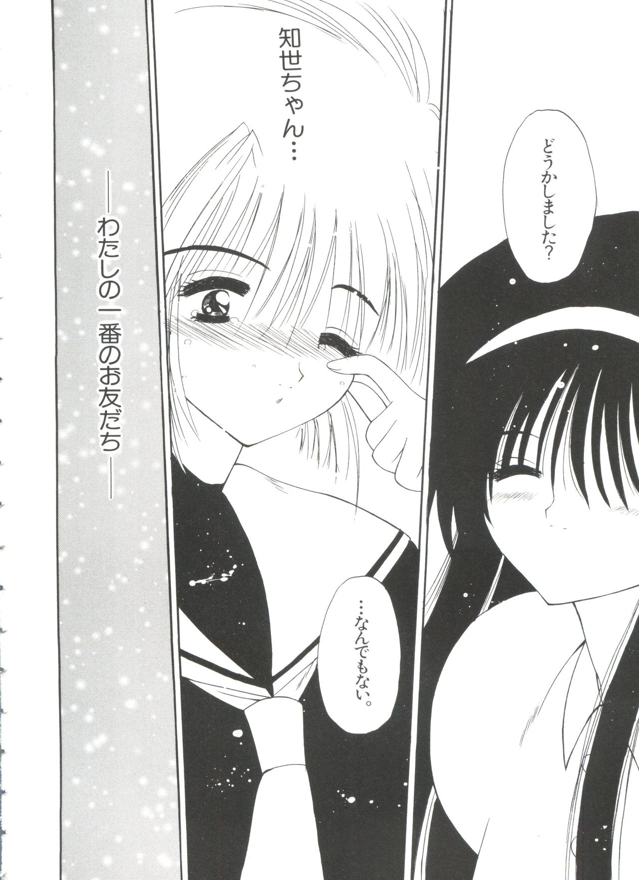 [アンソロジー] エロちゃんといっしょ (カードキャプターさくら)