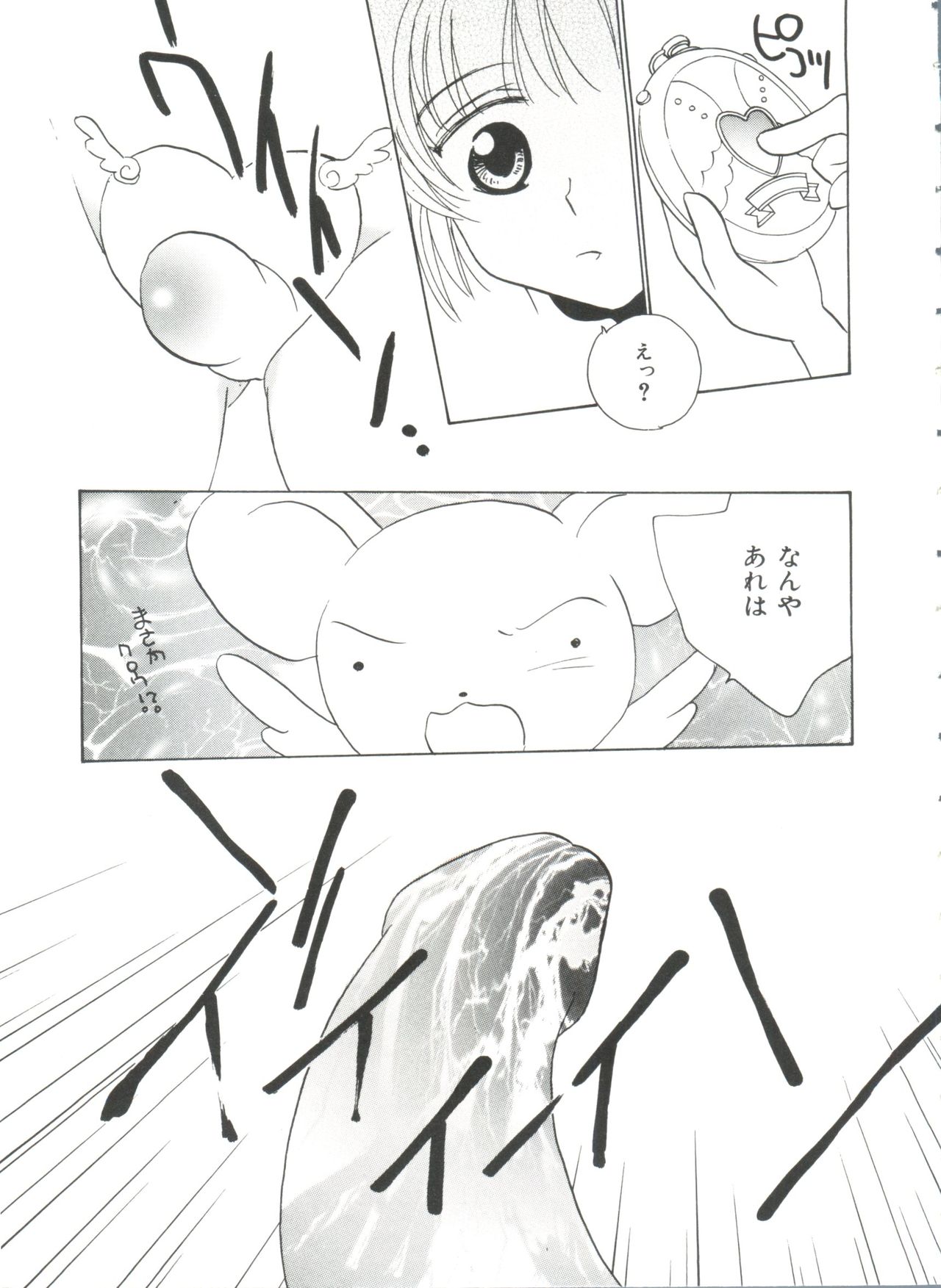 [アンソロジー] エロちゃんといっしょ (カードキャプターさくら)