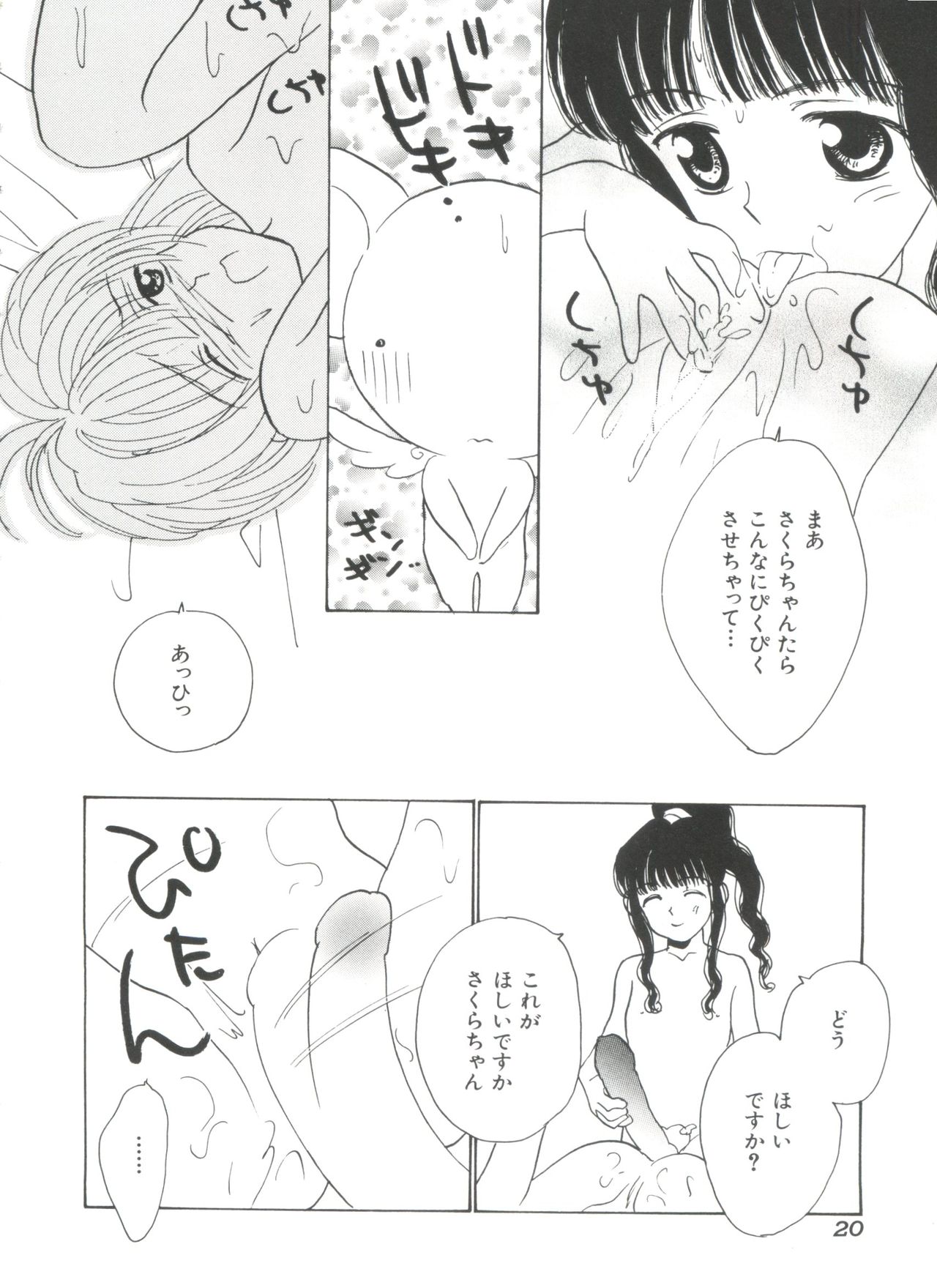 [アンソロジー] エロちゃんといっしょ (カードキャプターさくら)