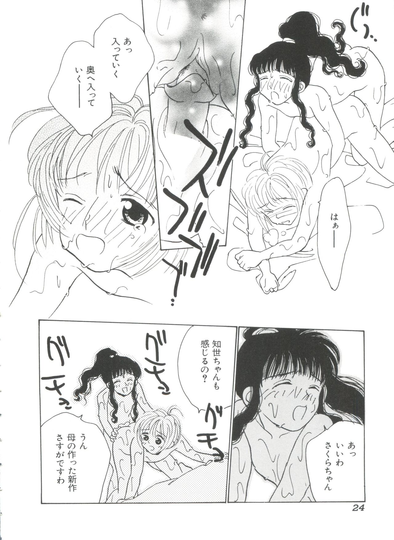 [アンソロジー] エロちゃんといっしょ (カードキャプターさくら)