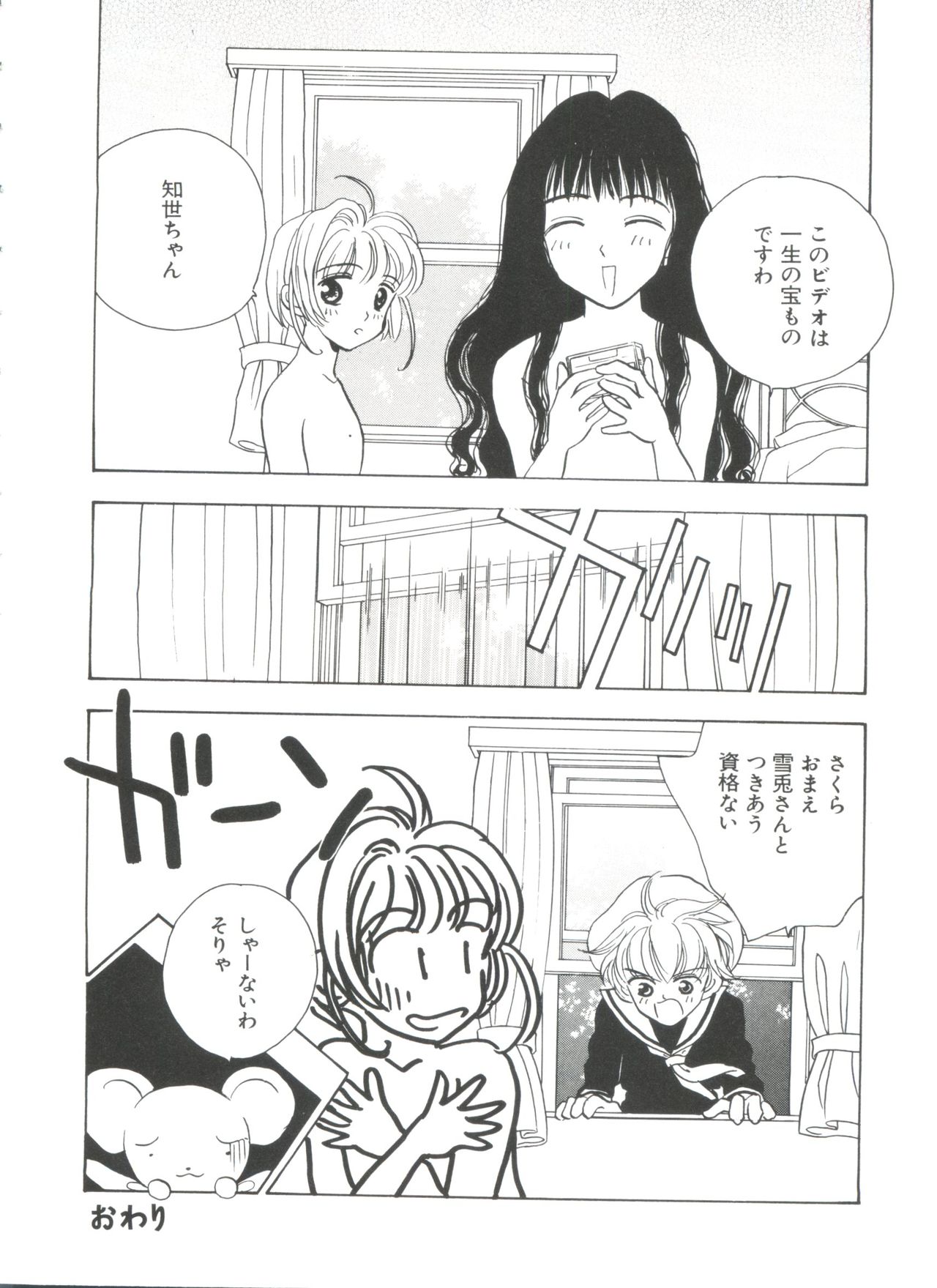 [アンソロジー] エロちゃんといっしょ (カードキャプターさくら)