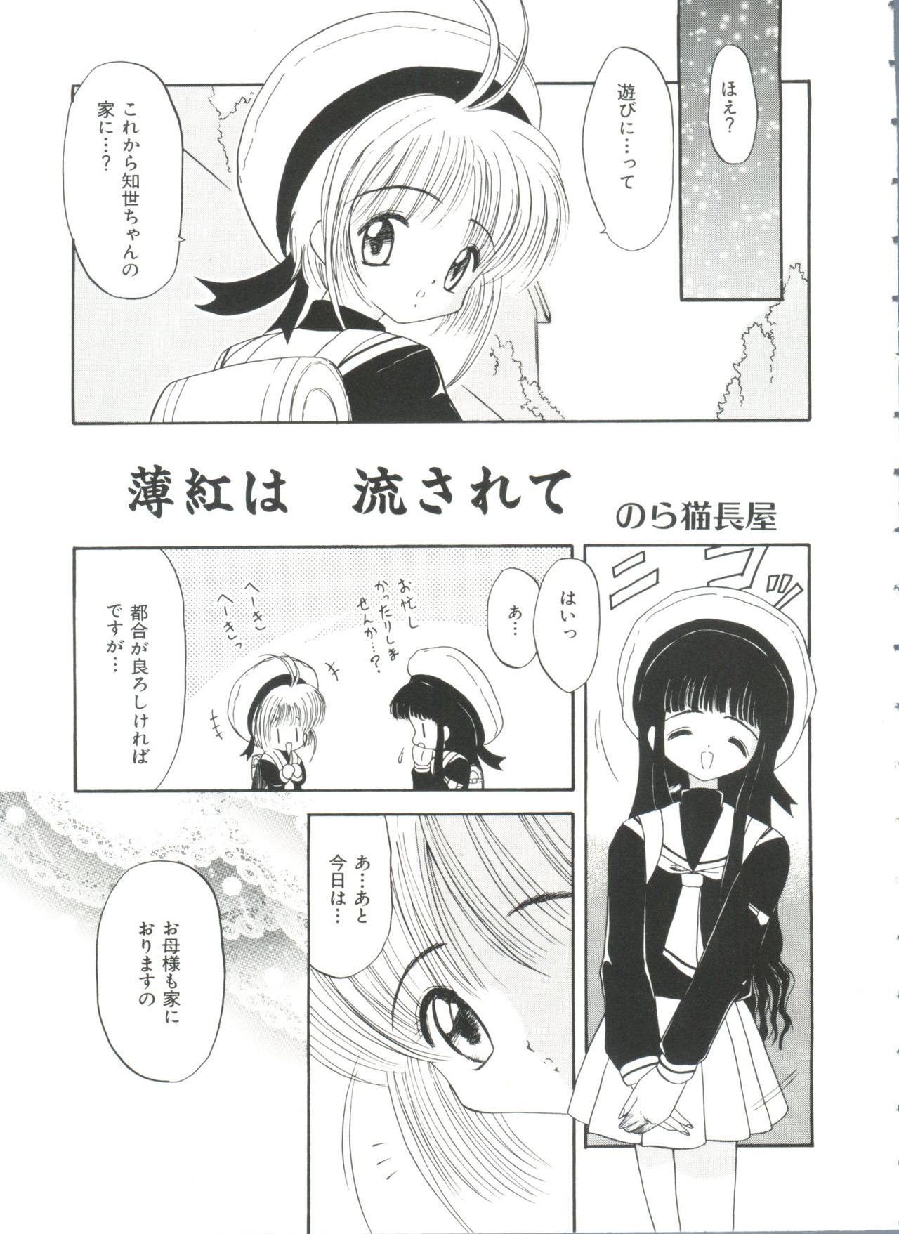 [アンソロジー] エロちゃんといっしょ (カードキャプターさくら)