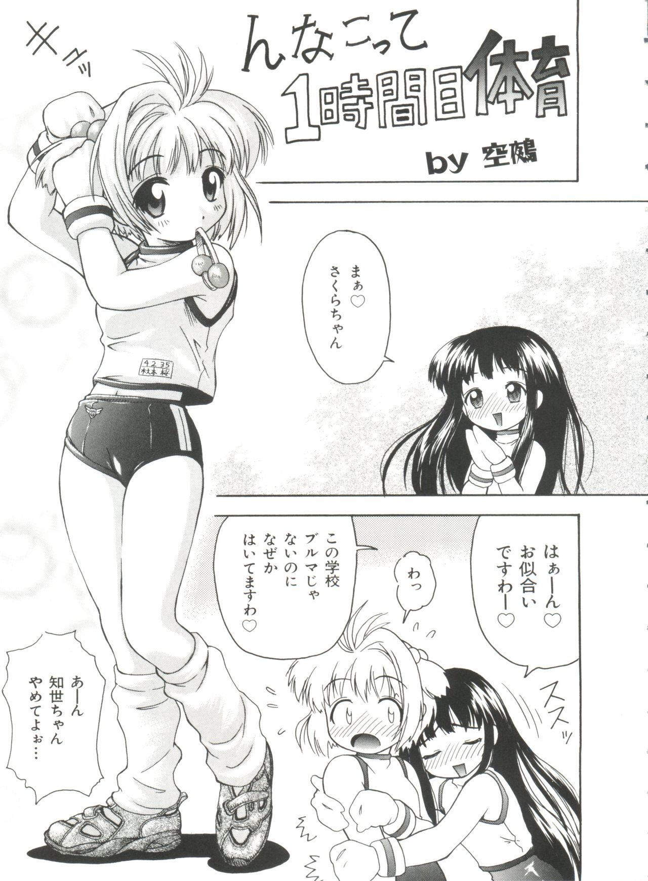 [アンソロジー] エロちゃんといっしょ (カードキャプターさくら)