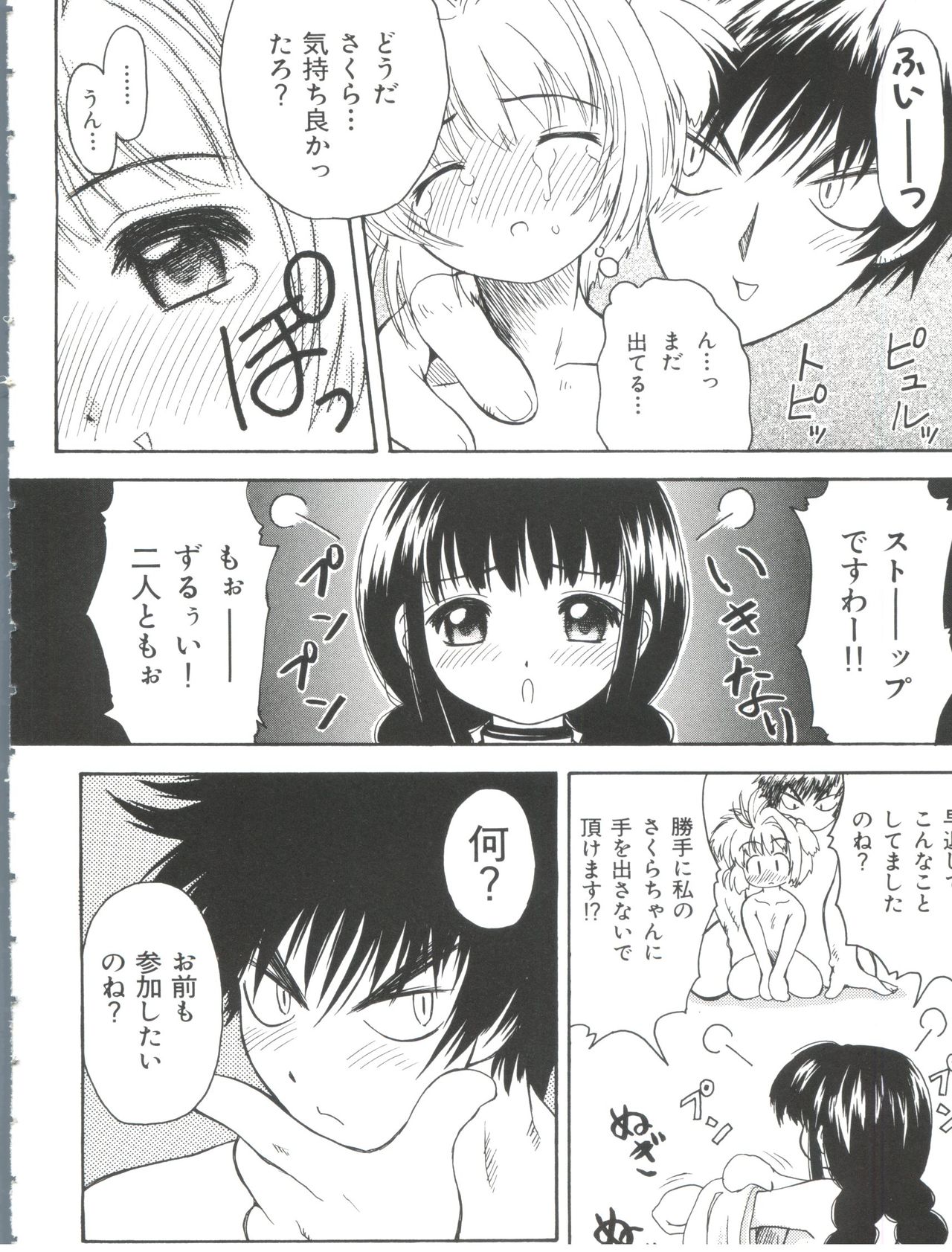 [アンソロジー] エロちゃんといっしょ (カードキャプターさくら)